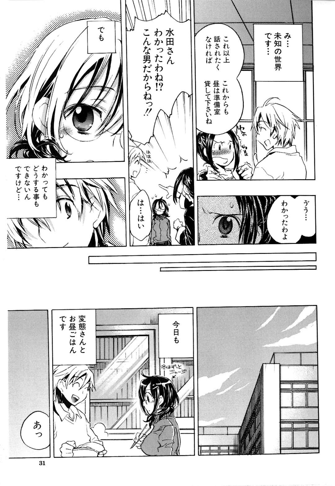 【エロ漫画】【エロ漫画】自分でも地味だと思っている巨乳眼鏡っ子JKは、ある時体育の授業中に男子から告白されてしまい。彼と一緒に毎日保健室で一緒にお弁当を食べることになった彼女は、その内に彼からキスをされてしまい手マンクンニで絶頂してしまうと、正常位やバックでイチャラブ中出しセックス【小暮マリコ：水玉スパイラル】