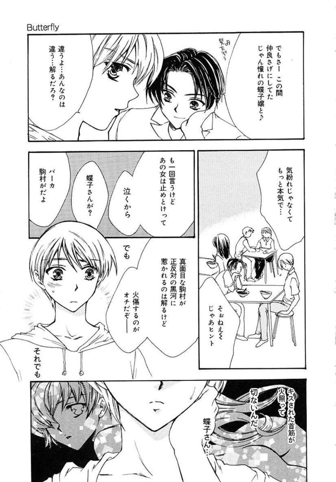 【エロ漫画】【エロ漫画】写真部の幽霊部員のビッチ巨乳JD…声をかけてきた男子部員と生ハメセックスをする！【ゆかりがわ弓夜：Butterfly】