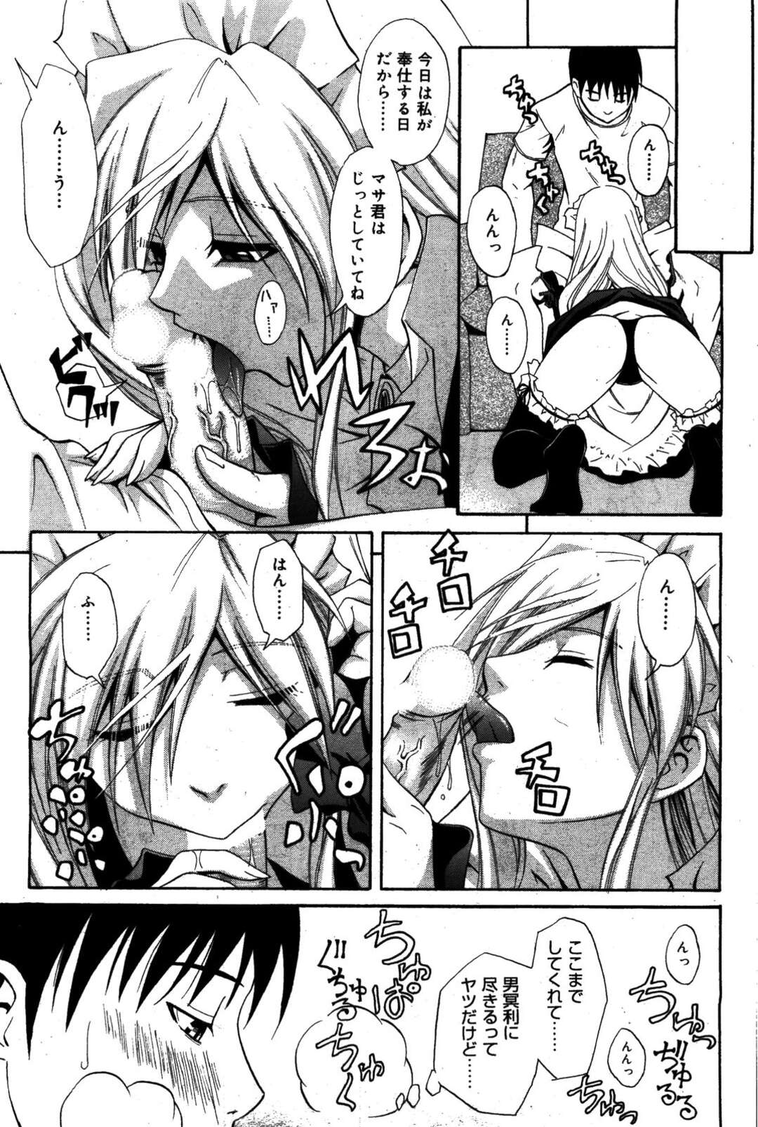 【エロ漫画】【エロ漫画】同棲を始めたばかりの彼女にメイド服姿で仕事の疲れを癒してもらうことになった男。そんな彼女に姿にムラムラしてしまった男は、彼女を抱きしめフェラをしてもらい口内射精すると、そのままメイド服のまま騎乗位で着衣ハメイチャラブ中出しセックス【青木幹治：Fetishist節子さん】