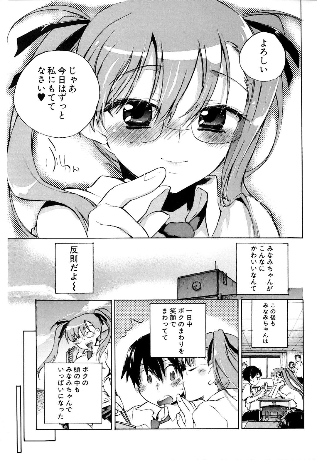 【エロ漫画】【エロ漫画】クラスメイトの男を保健室に連れ込まれ犯されちゃう巨乳の眼鏡JK…手マンで潮吹きさせられ生ハメ中出しいちゃラブセックス【小暮マリコ：みなみちゃんの恋人】