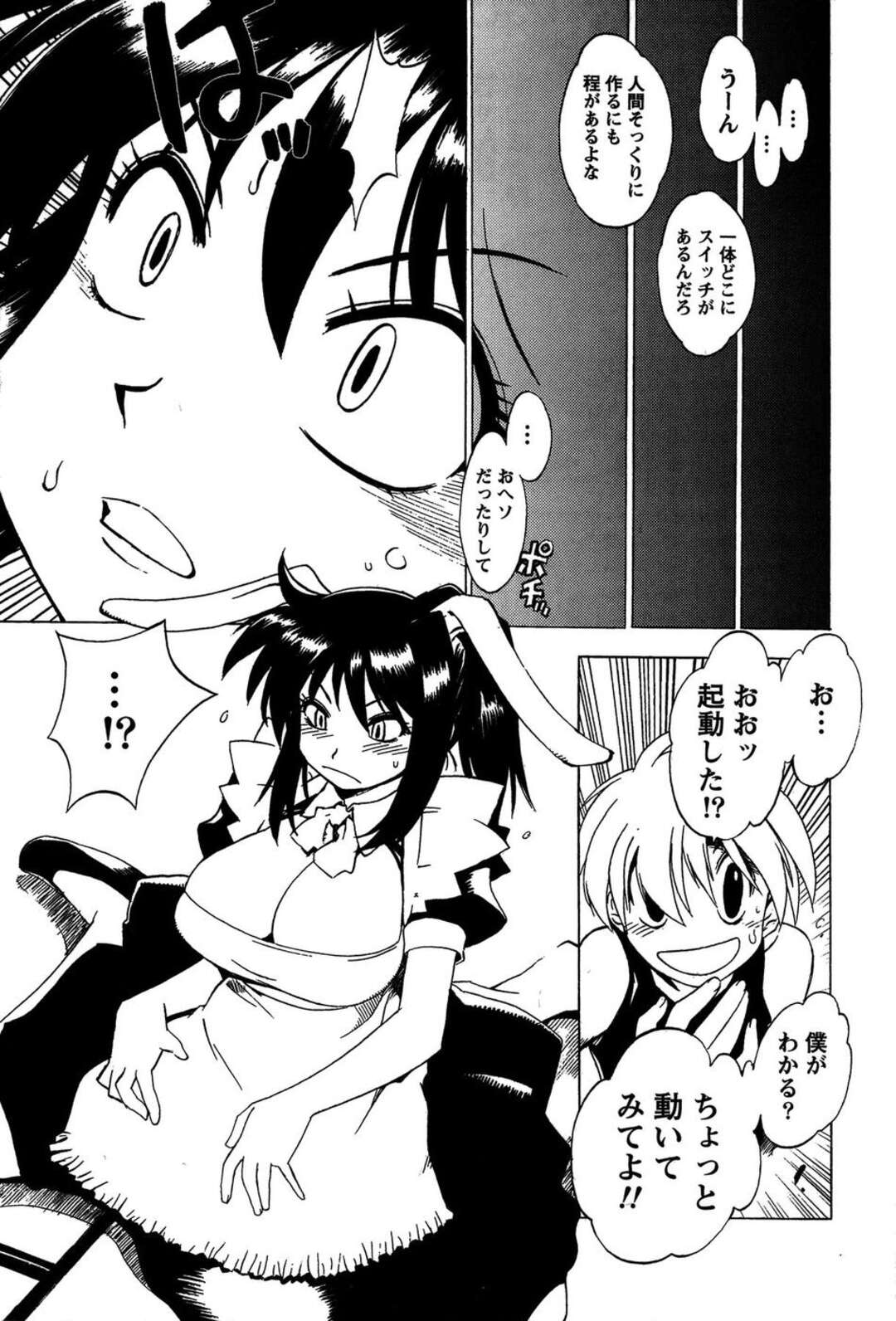 【エロ漫画】【エロ漫画】メイド服でコスプレでご奉仕しちゃうお姉さん…騎乗位で生ハメ中出しいちゃラブセックスしちゃう【BLADE：KILLER MACHINE】
