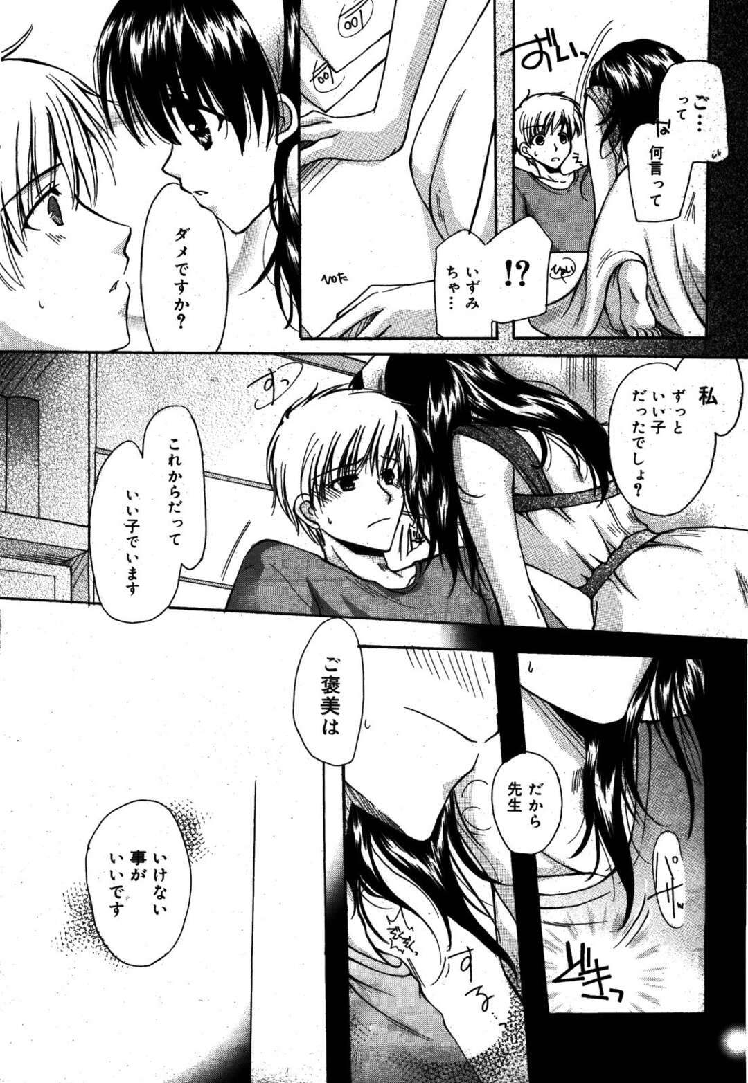 【エロ漫画】【エロ漫画】誘惑しちゃう巨乳お姉さん…キスをして生ハメ中出しいちゃラブセックスしちゃう【六堂真稀：イケナイコト、ひとつだけ】