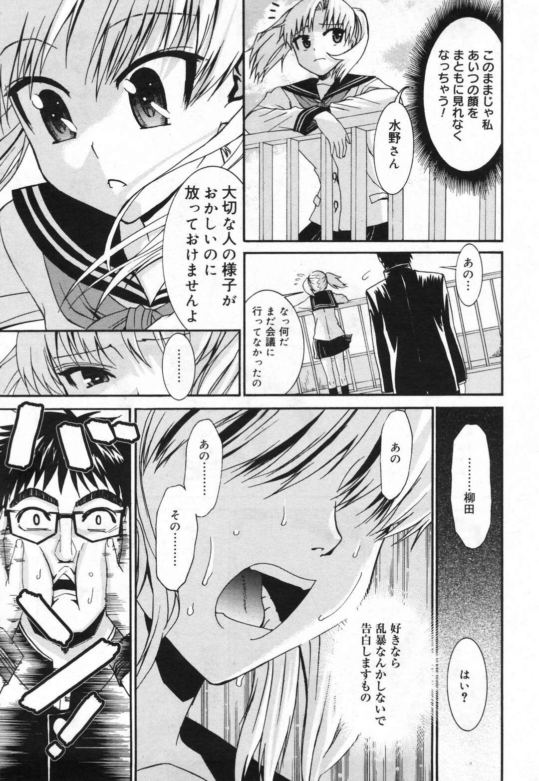 【エロ漫画】【エロ漫画】セフレから恋人関係になかなか発展できないツンデレJK…屋上でクンニをして生ハメ中出しセックスしちゃう【榎本ハイツ：柳田君と水野さん 2】