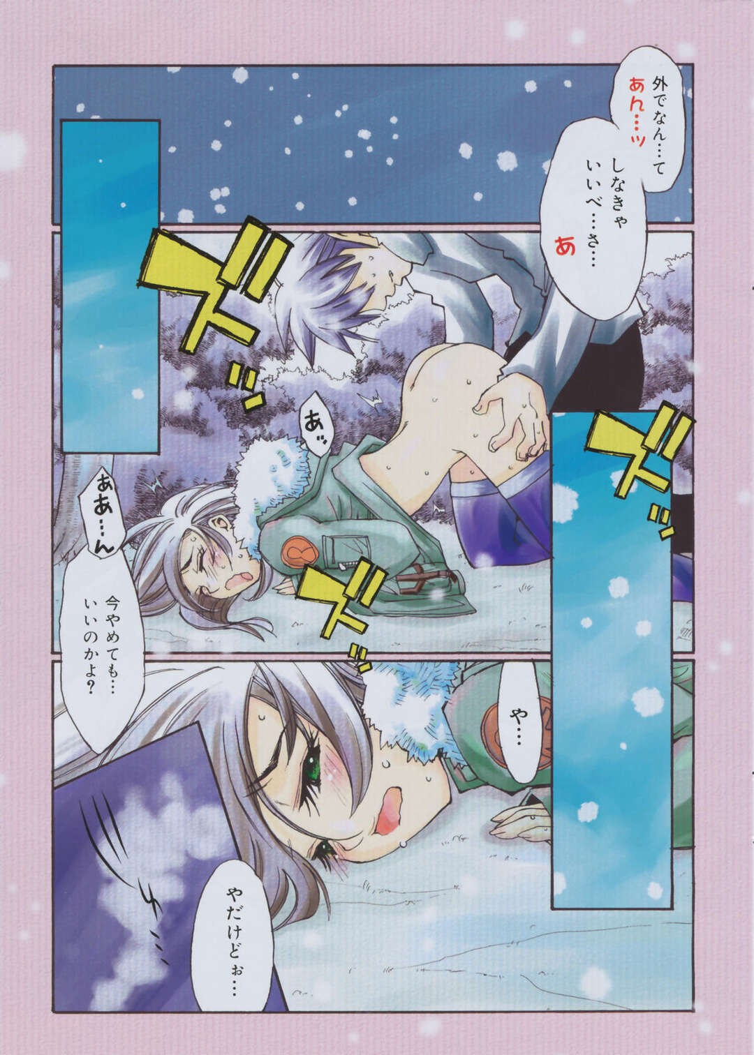 【エロ漫画】【エロ漫画】雪の降る野外で身体を温めあうもエッチしちゃうお姉さん…騎乗位やバックで生ハメ中出しいちゃラブセックスしちゃう【苺野しずく：ぼくのSUKIなさゆき】