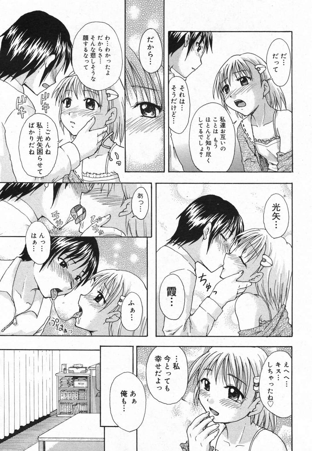 【エロ漫画】【エロ漫画】誘惑しちゃう美少女お姉さん…キスをしておっぱい揉みから生ハメ中出しセックスしちゃう【忠之みょうし：約束の果て】