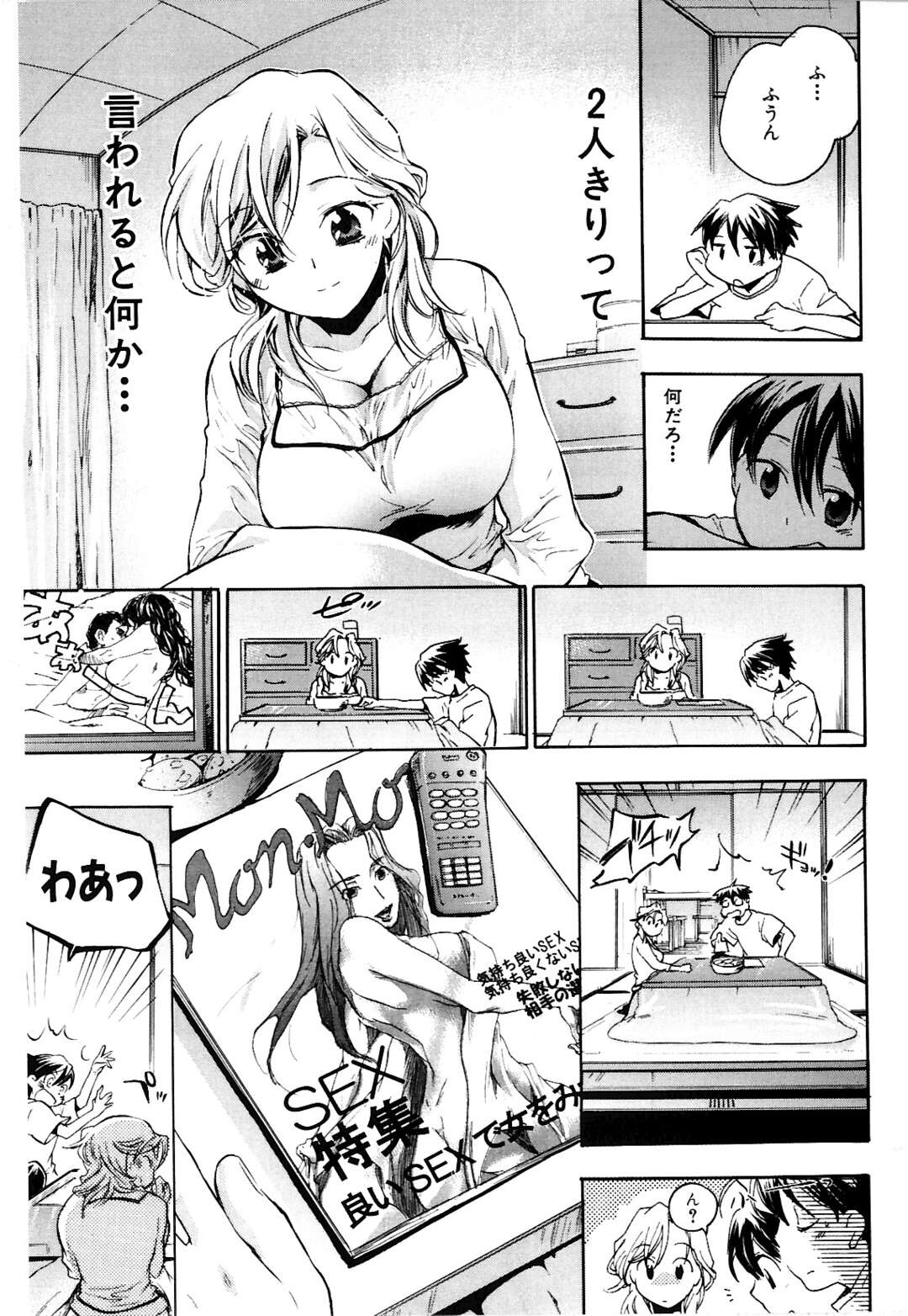 【エロ漫画】【エロ漫画】弟のエッチな本を見つけて誘惑しちゃう巨乳のお姉さん…騎乗位で生ハメ中出しいちゃラブセックスしちゃう【小暮マリコ：姉じゃなくなる日】