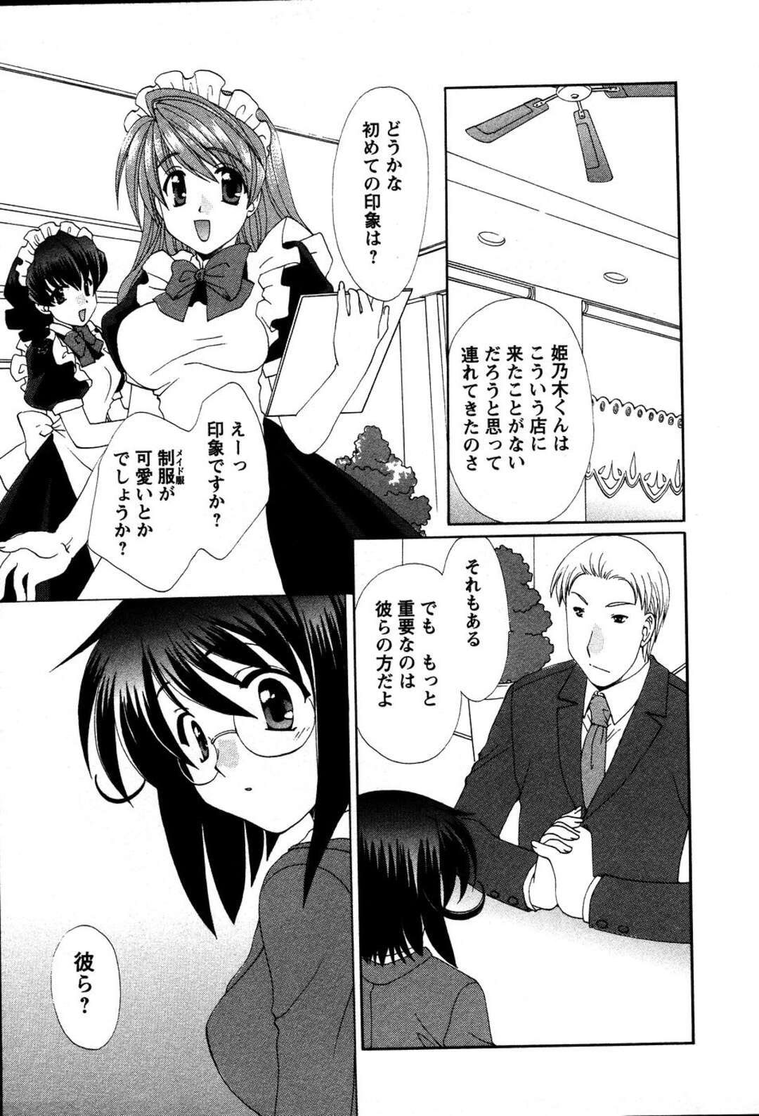【エロ漫画】【エロ漫画】ゲーム企画を考えるためメイド服を着て誘惑しちゃう眼鏡巨乳のOL…手マンや生ハメでいちゃラブ中出しセックスしちゃう【黒河澪：明日のキミ】