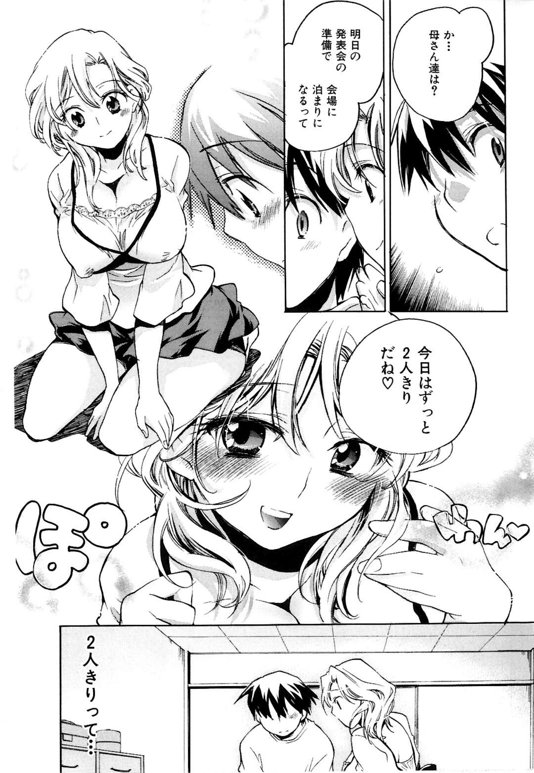 【エロ漫画】【エロ漫画】添い寝をして弟を誘惑しちゃう淫乱巨乳のお姉さん…生ハメ中出しいちゃラブセックスで近親相姦セックスしちゃう【小暮マリコ：姉じゃなくなる日】