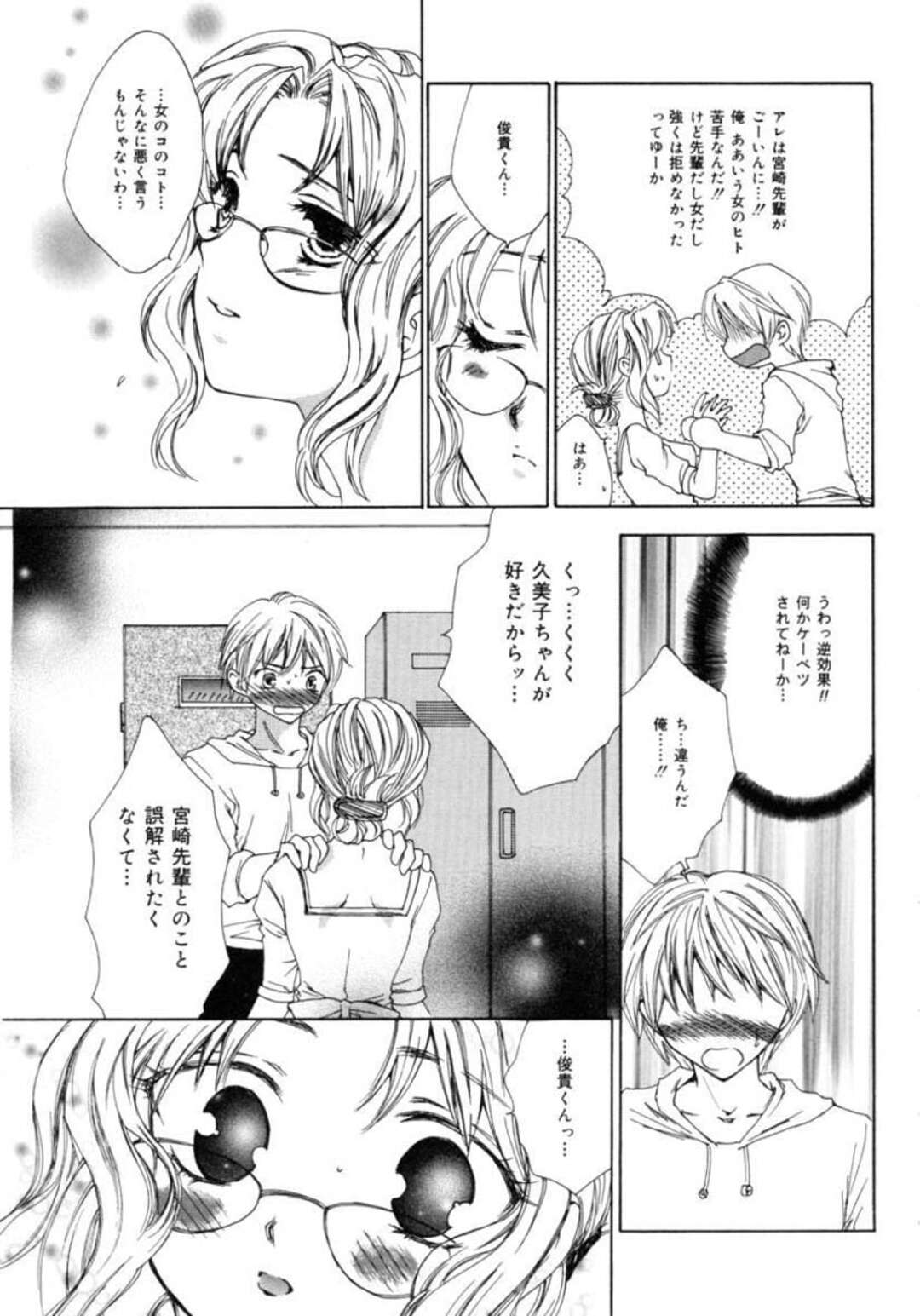 【エロ漫画】【エロ漫画】おっぱいを見せて誘惑するお姉さん…おっぱい揉みやバックで生ハメ中出しいちゃラブアクメ堕ちしちゃう【ゆかりがわ弓夜：二等辺三角形】