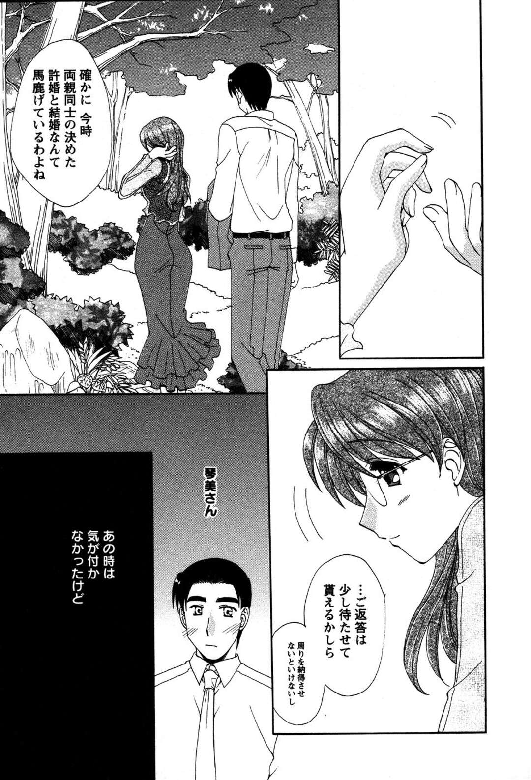 【エロ漫画】【エロ漫画】婚約者とイチャラブセックスしまくる巨乳眼鏡お姉さん…彼に従順な彼女は対面座位や騎乗位などの体位で求め合う！【黒河澪：君の瞳に】