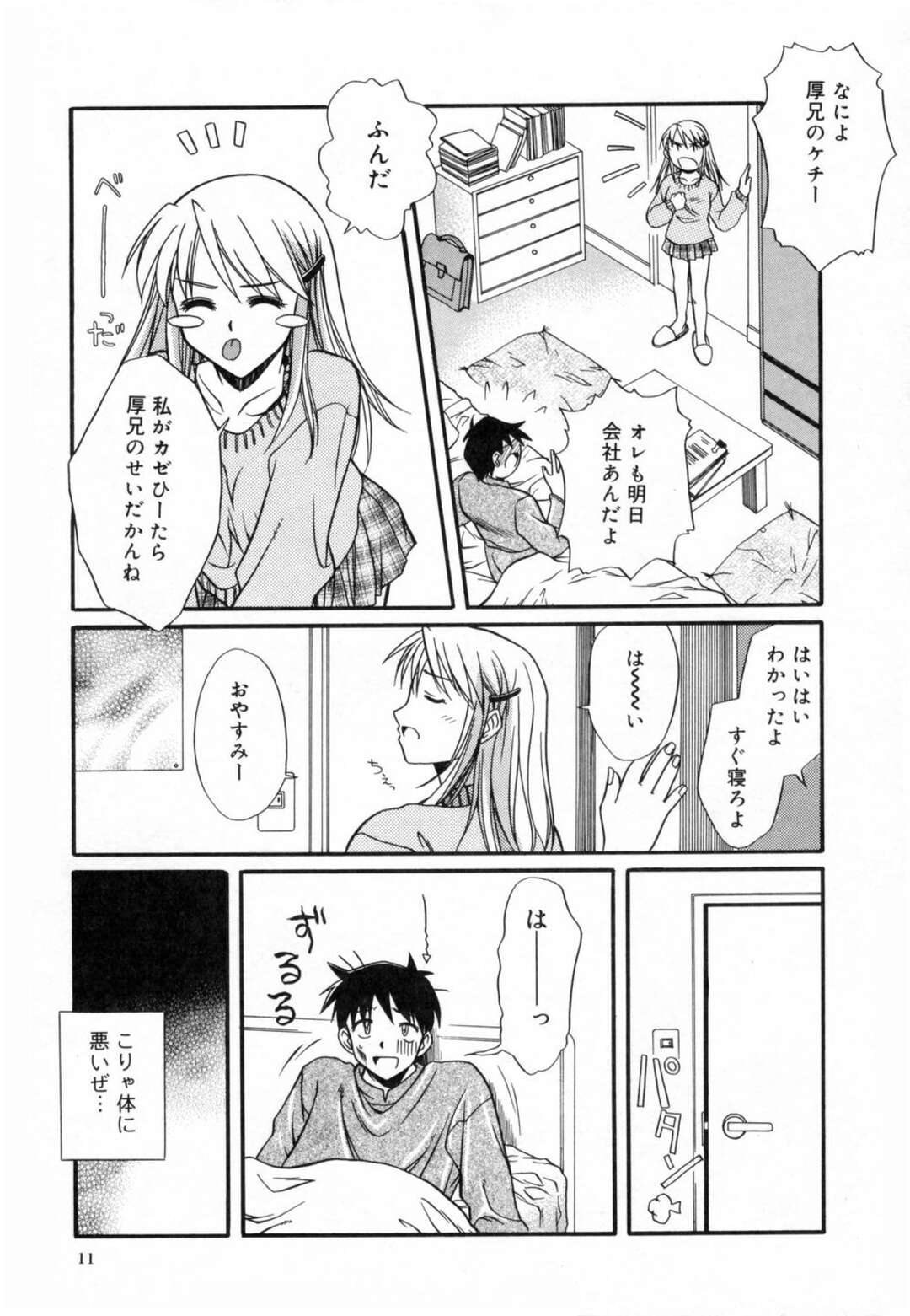 【エロ漫画】【エロ漫画】パジャマ姿で誘惑しちゃう巨乳のお姉さん…乳首舐めや騎乗位で生ハメ中出しいちゃラブセックスしちゃう【綾野なおと：スイートエモーション】