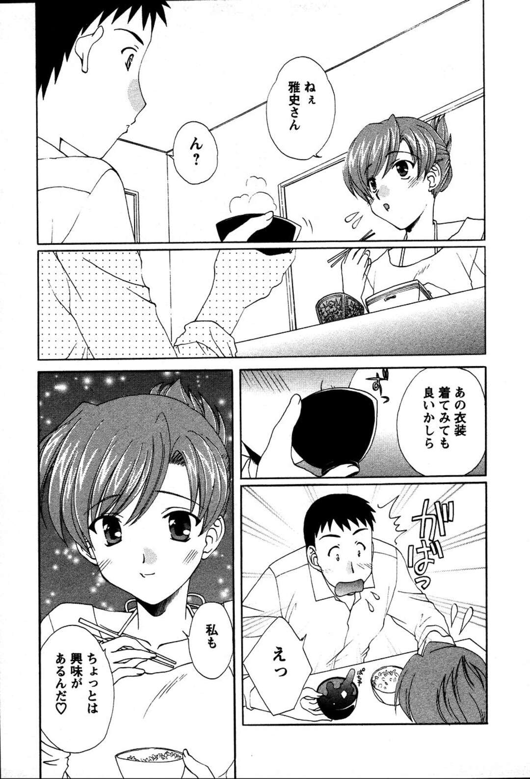 【エロ漫画】【エロ漫画】体操着やスク水を着ていちゃラブセックスしちゃう人妻…乳首舐めをされて騎乗位で生ハメ中出し絶頂イキしちゃう【黒岩瑪瑙：若奥様のクローゼット】