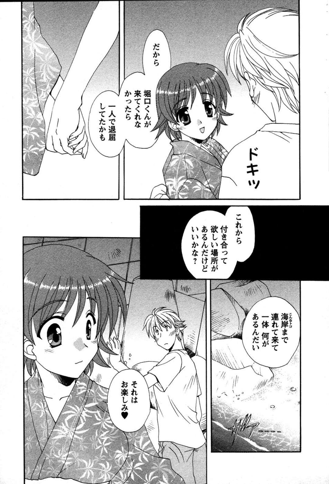 【エロ漫画】【エロ漫画】海で出会った彼といちゃラブセックスしちゃう水着お姉さん…手マンやバックで生ハメ中出しいちゃラブセックスしちゃう【黒河澪：夏色Heaven】