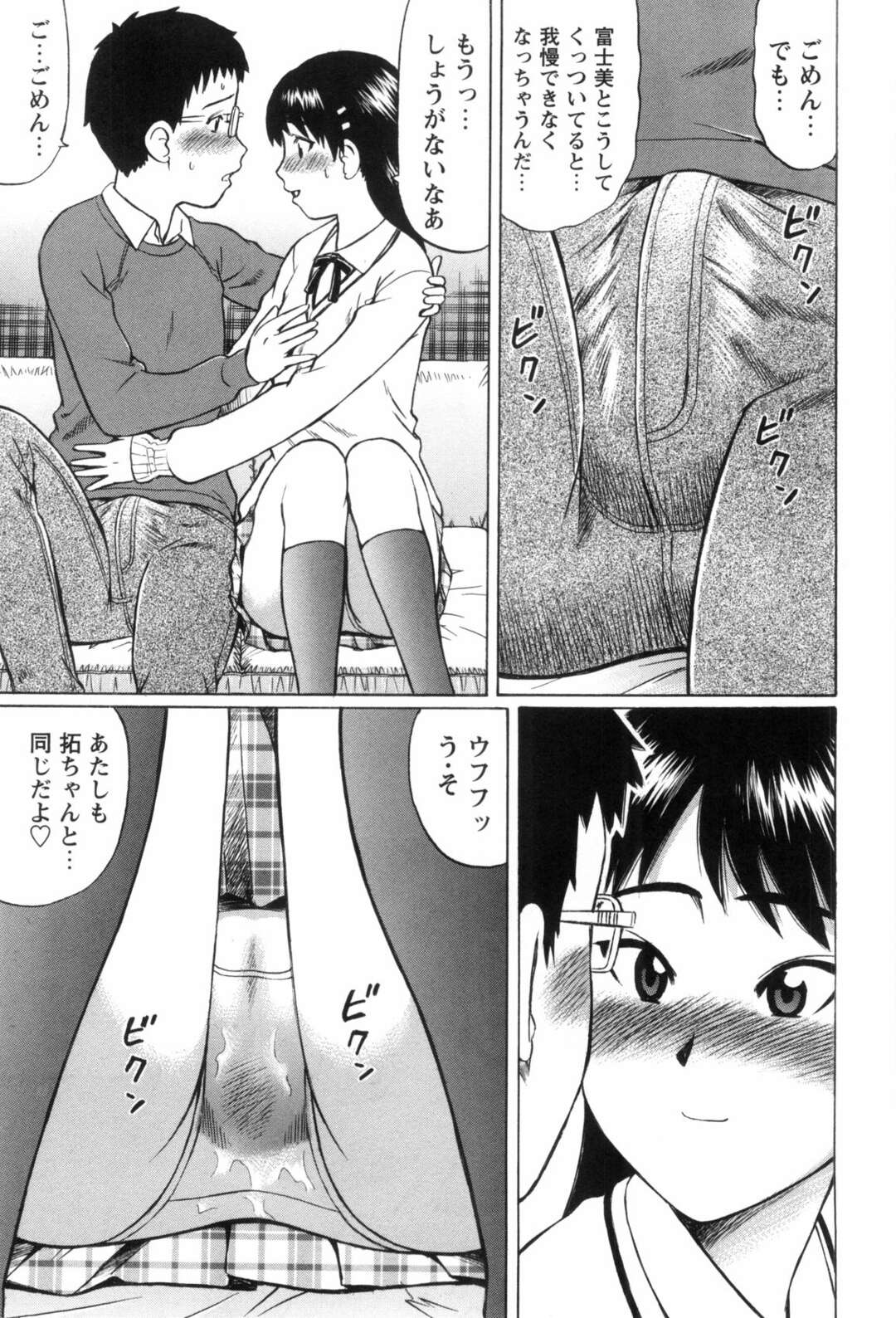 【エロ漫画】【エロ漫画】彼氏とラブラブすぎる無垢でかわいい美少女…イチャイチャとキスしてトロ顔にだいしゅきホールドしちゃう！【にったじゅん：ラブラブ♥飯田さんと拓ちゃん】