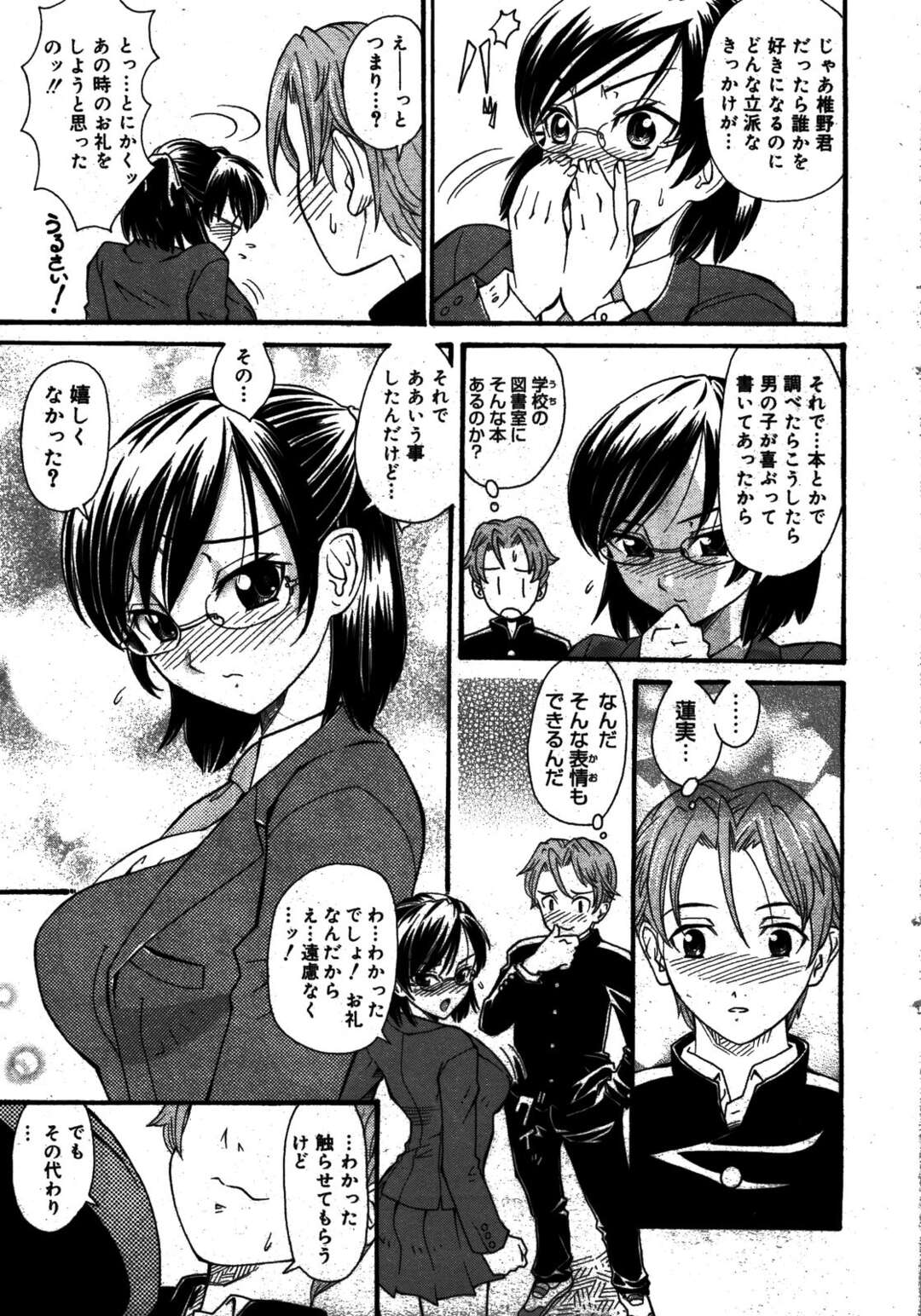 【エロ漫画】【エロ漫画】男性を誘惑しておっぱいを触らせてあげるクールな委員長JK…乳首責めやパイズリでいちゃラブ中出しセックスしちゃう【山井逆太郎：図書委員長の胸】