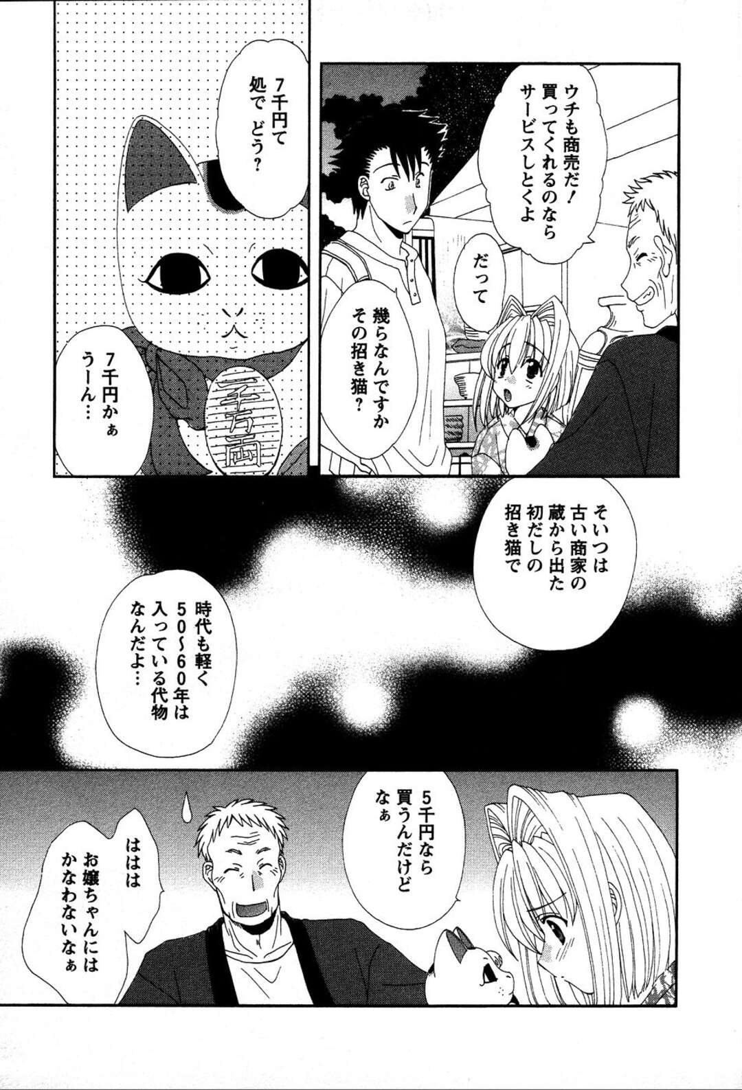 【エロ漫画】【エロ漫画】寝込みを襲っちゃう猫耳娘…騎乗位で生ハメ中出しいちゃラブセックスで中出し絶頂アクメ堕ちしちゃう【黒河澪：招かれてご利益】