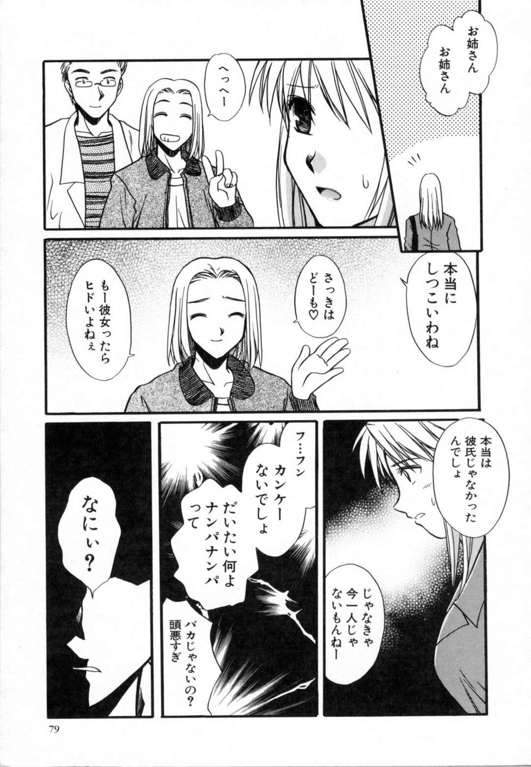 【エロ漫画】【エロ漫画】助けてくれたひ弱な男といちゃラブセックスしちゃうお姉さん…トロ顔でバックで生ハメ中出しセックス【綾野なおと：大事なコト】