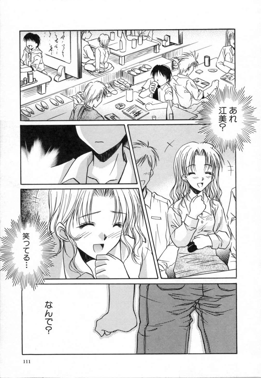 【エロ漫画】【エロ漫画】年下の彼に甘えちゃうお姉さん…クンニやフェラで舐め合いながらバックで生ハメイチャラブセックスしちゃう【綾野なおと：ゆらめきの向こう】