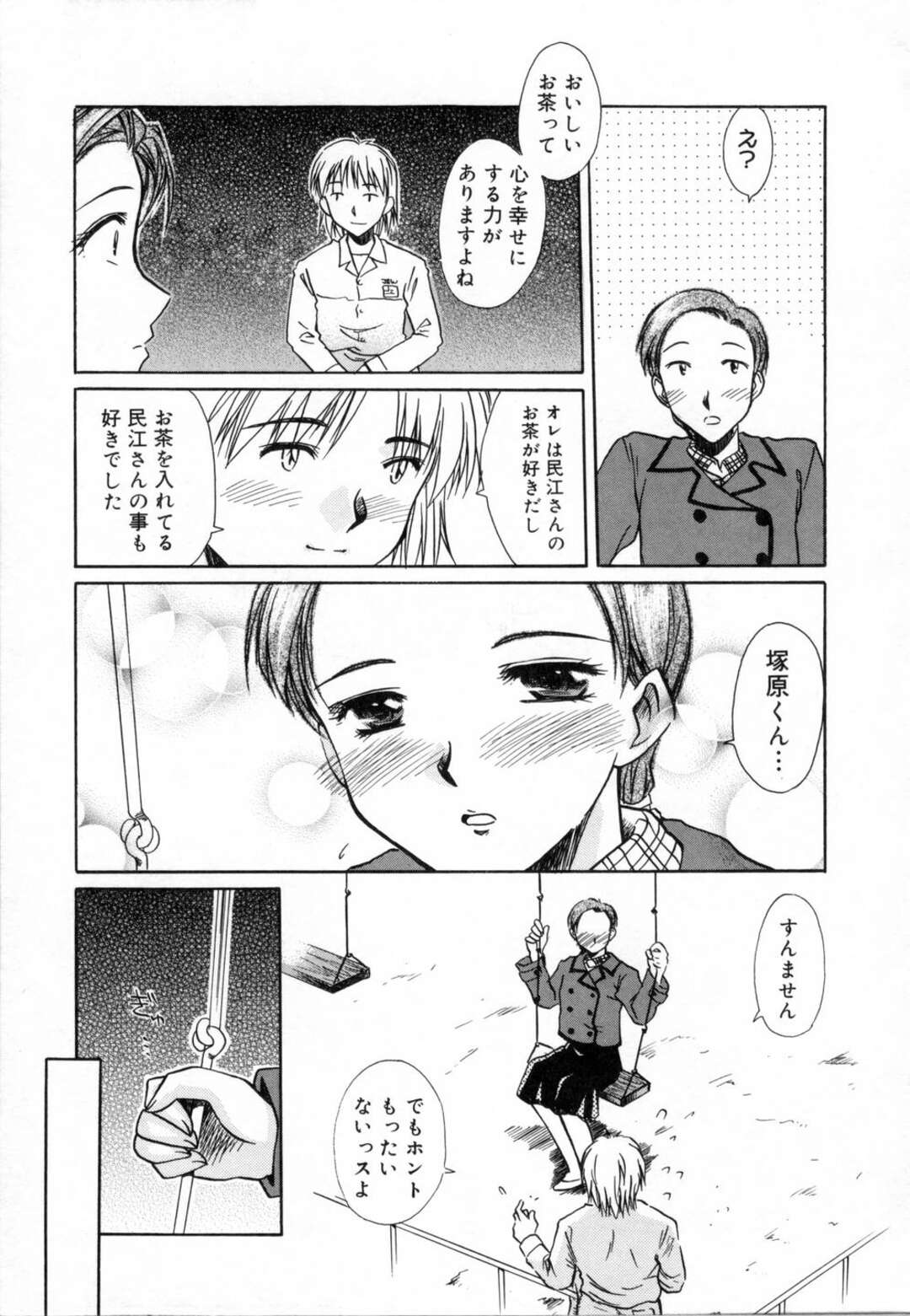 【エロ漫画】【エロ漫画】納入先の業者の男とといちゃラブしちゃう喫茶店のお姉さん…おっぱい揉みや騎乗位で生ハメ中出しいたyラブセックスしちゃう【綾野なおと：ラピス】