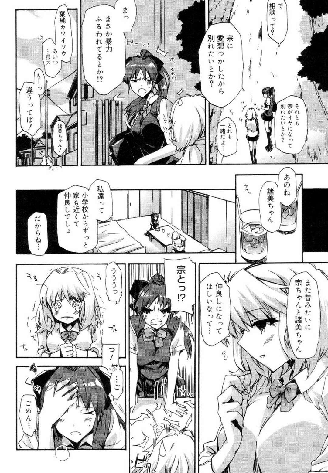 【エロ漫画】【エロ漫画】仲の良い幼馴染三人だったのに、巨乳JKと付き合い始めてポニテJKと気まずくなってしまった主人公…実はポニテJKはレズだったと発覚して、女子同士でキス。そこに主人公も乱入して、ポニテJKとセックスしたり、交互に挿入して３Ｐセックスしまくって大量ぶっかけ！【ED：スキキライ夏終わり】