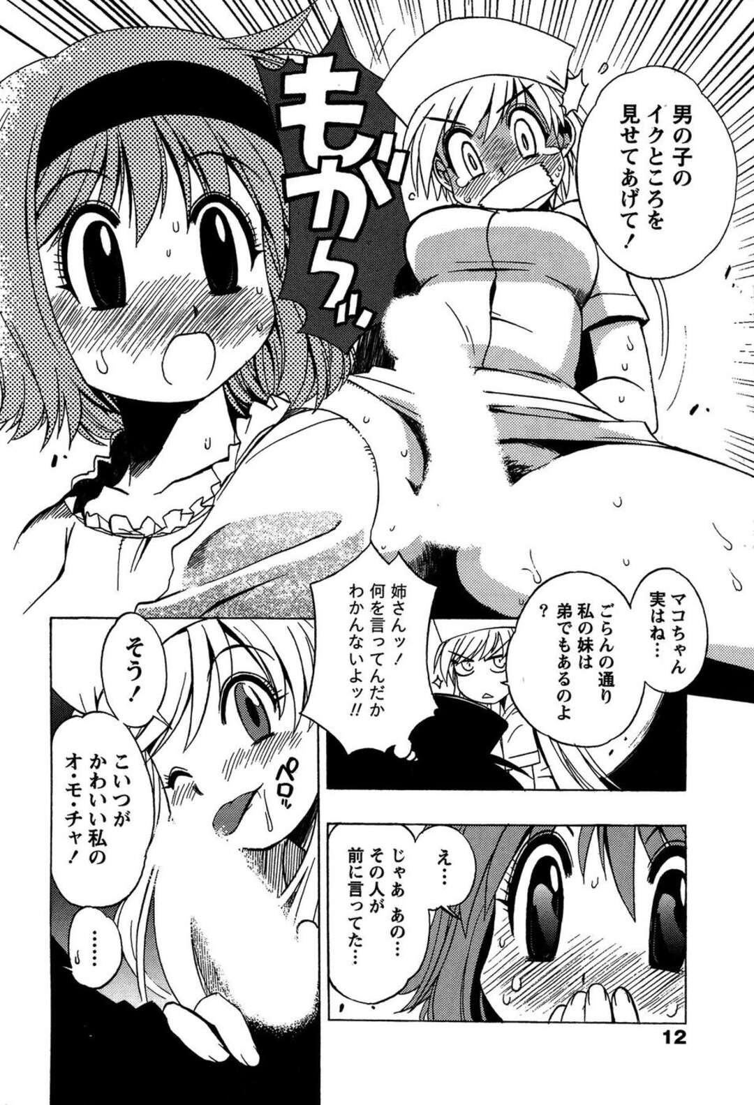 【エロ漫画】【エロ漫画】ナースのコスプレで勃起ちんぽを見せられ興奮しちゃう患者のお姉さん…パイズリをしてフェラをして生ハメ中出しいちゃラブセックスしちゃう【BLADE：またナースなフリして】