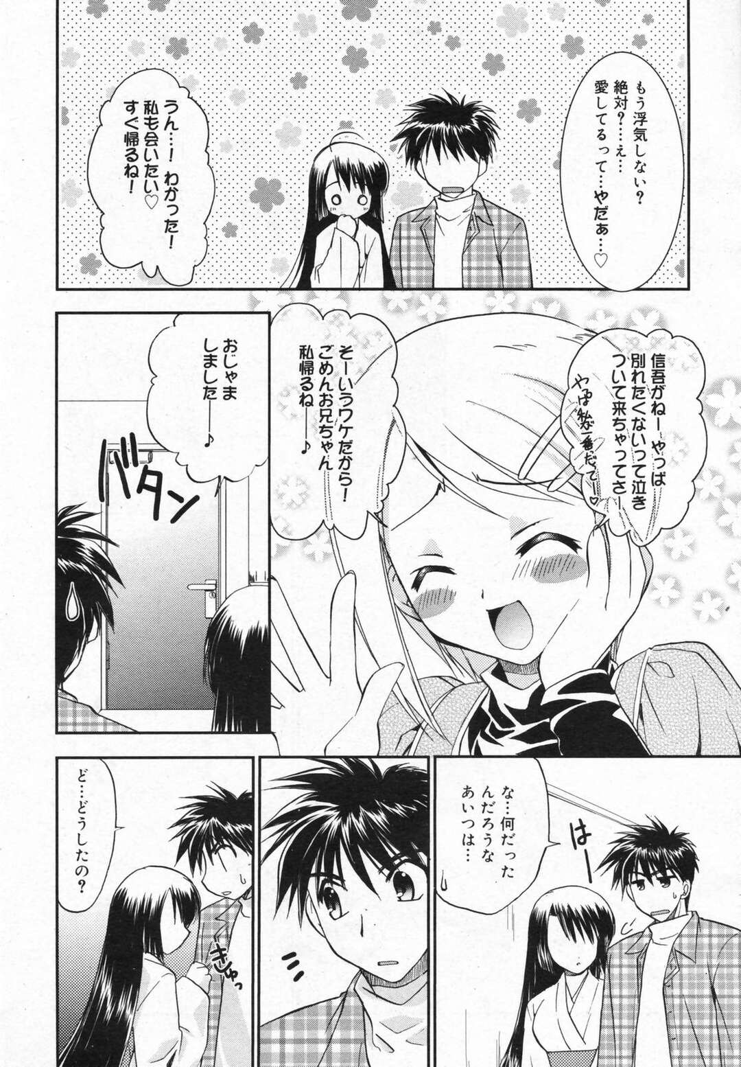 【エロ漫画】【エロ漫画】彼に甘えちゃう寂しがり屋の幽霊…いちゃいちゃと乳首舐めや騎乗位で中出しセックスしちゃう【森崎くるみ：憑いてますっ！】