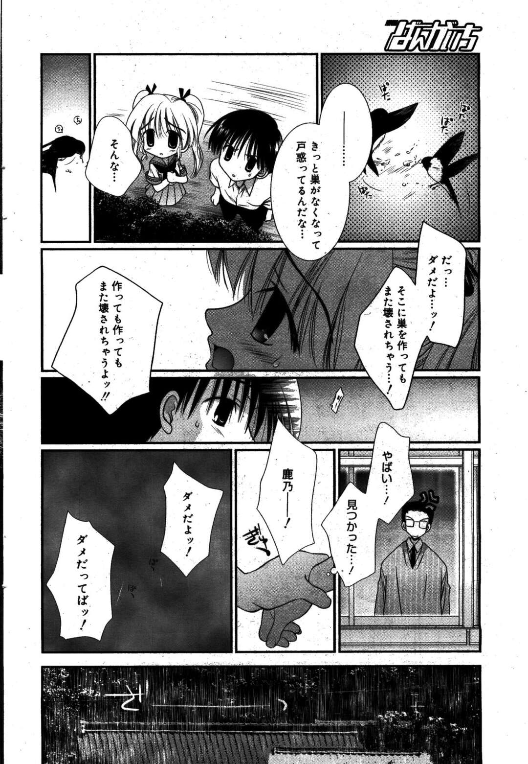 【エロ漫画】【エロ漫画】誘惑して甘えちゃうロリっ娘少女…騎乗位やバックで生ハメ中出しいちゃラブセックスしちゃう【のぞみ侑海：前世はツバメ】