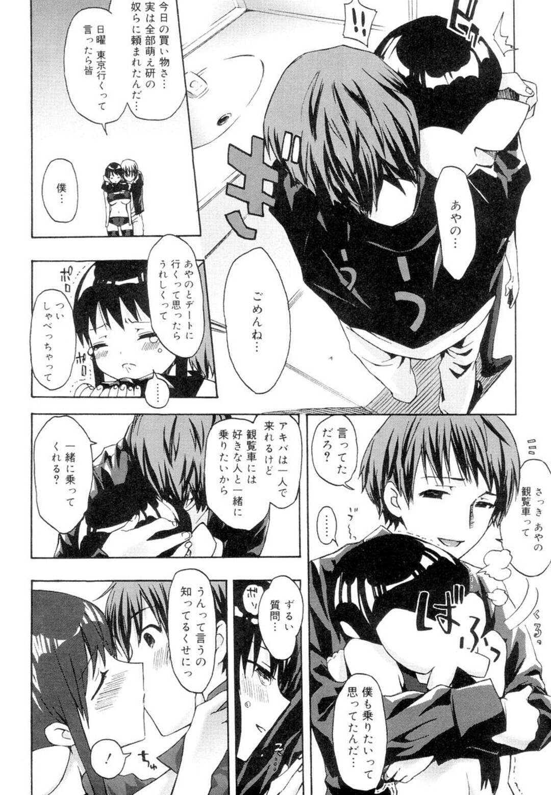 【エロ漫画】【エロ漫画】萌え研に所属している男とお付き合いをしている女子校生は男からデートのお誘いを受けてウキウキしながら日曜日を待っていた。日曜日になって男から連れてこられたのは秋葉原でコスプレショップに連れて行かれて恥ずかしい格好をされてしまう。泣き出しちゃう女の子をトイレに連れて行くと、そのまま巨乳を揉まれたり手マンをされてセックスする！【ED：the Couple ~初めてのデート編~】