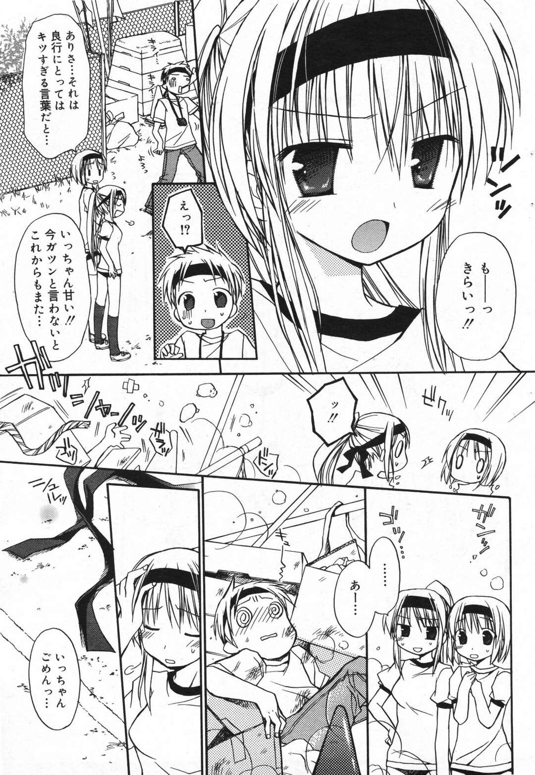 【エロ漫画】【エロ漫画】二人三脚で転んで保健室に運ばれた男子を誘惑しちゃうお姉さん…体操着で生ハメ中出しいちゃラブセックスしちゃう【Rico：いつでも側に♥】