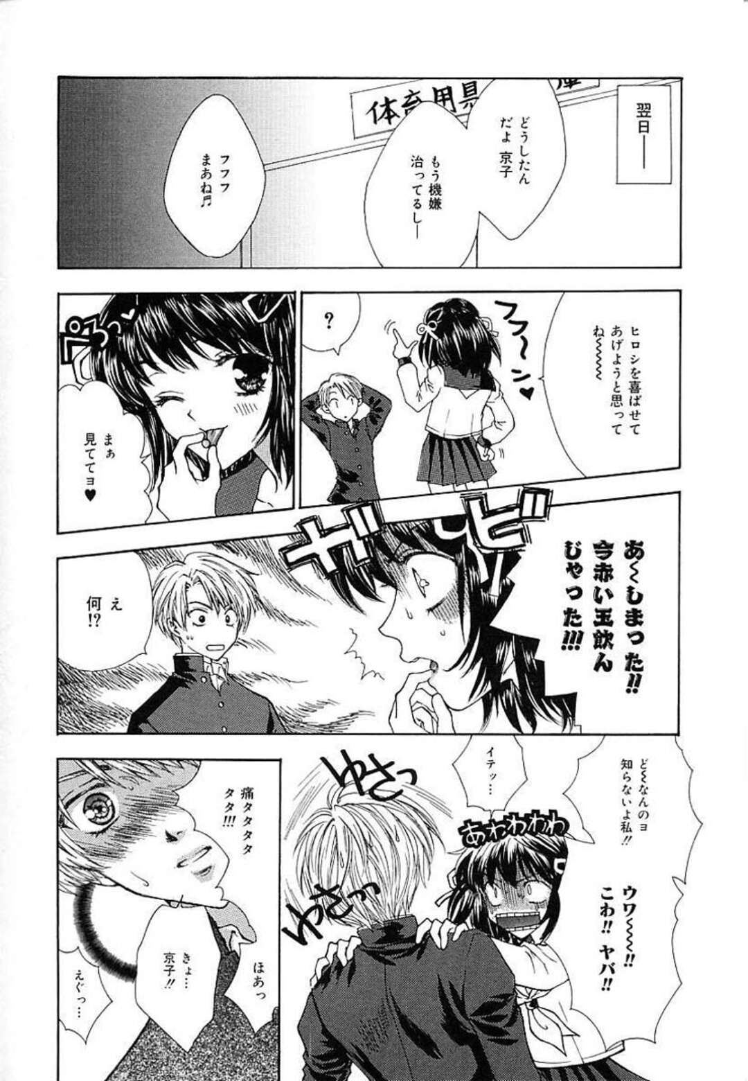 【エロ漫画】【エロ漫画】幼馴染彼氏と騎乗位セックス中に胸が小さいと言われたちっぱいJk彼女…中出しされた後も胸が小さいという言葉が頭に残っていた！【ゆかりがわ弓夜：if 6 was 9】