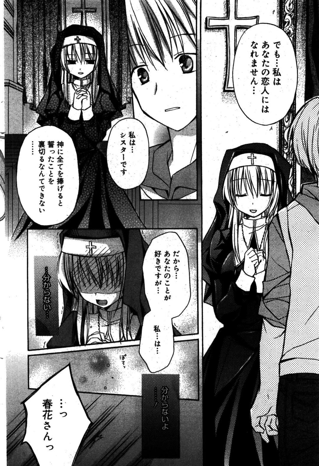 【エロ漫画】【エロ漫画】叶わぬ恋に同情しご奉仕しちゃうシスターのお姉さん…バックや騎乗位で生ハメ中出しセックスで処女喪失【Rico：真心純恋】