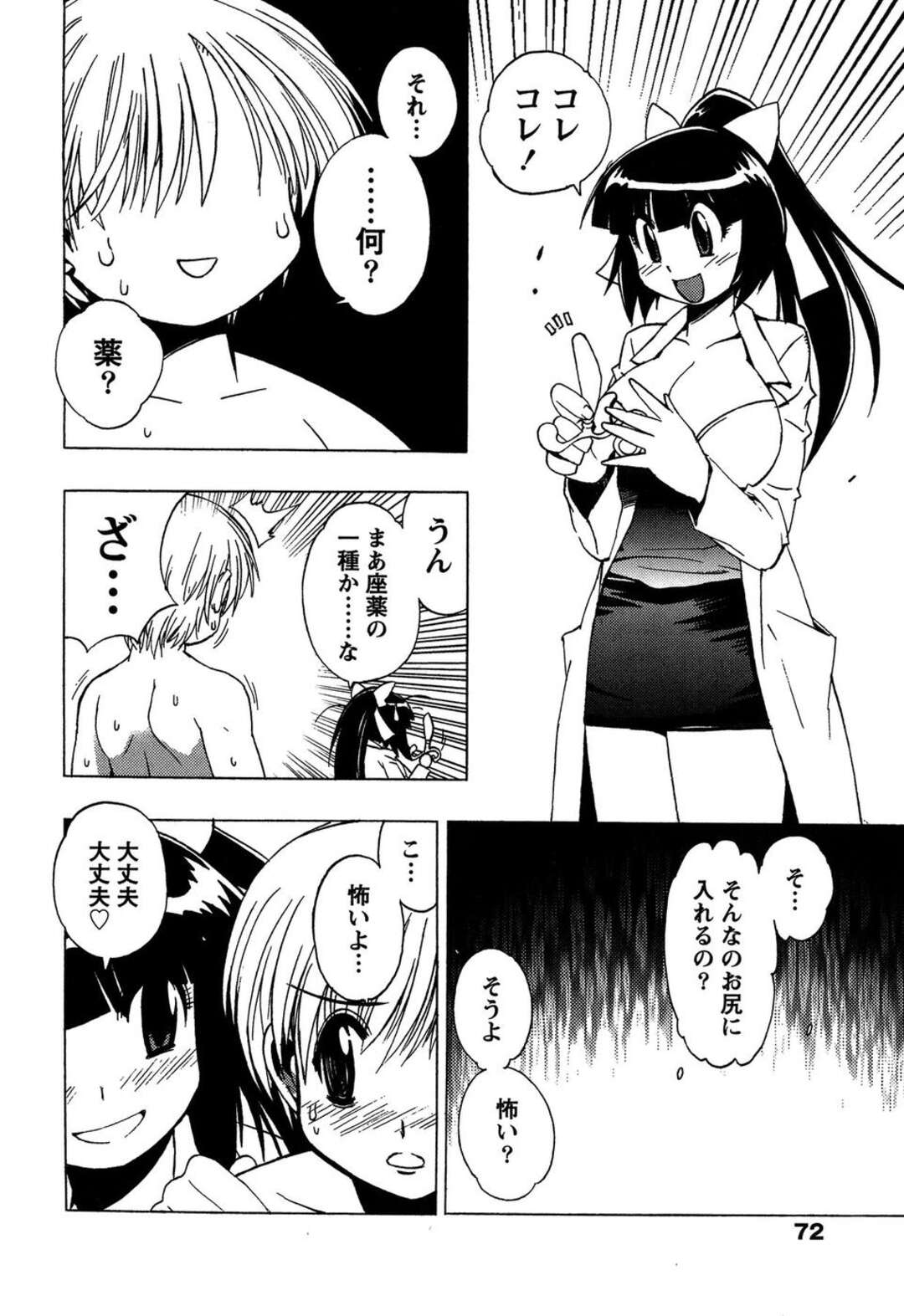 【エロ漫画】【エロ漫画】ショタの身体を見て興奮しちゃう淫乱巨乳の女医…乳首責めや生ハメ中出しセックスで絶頂アクメ堕ちしちゃう【BLADE：ももいろ女医ごっこ】