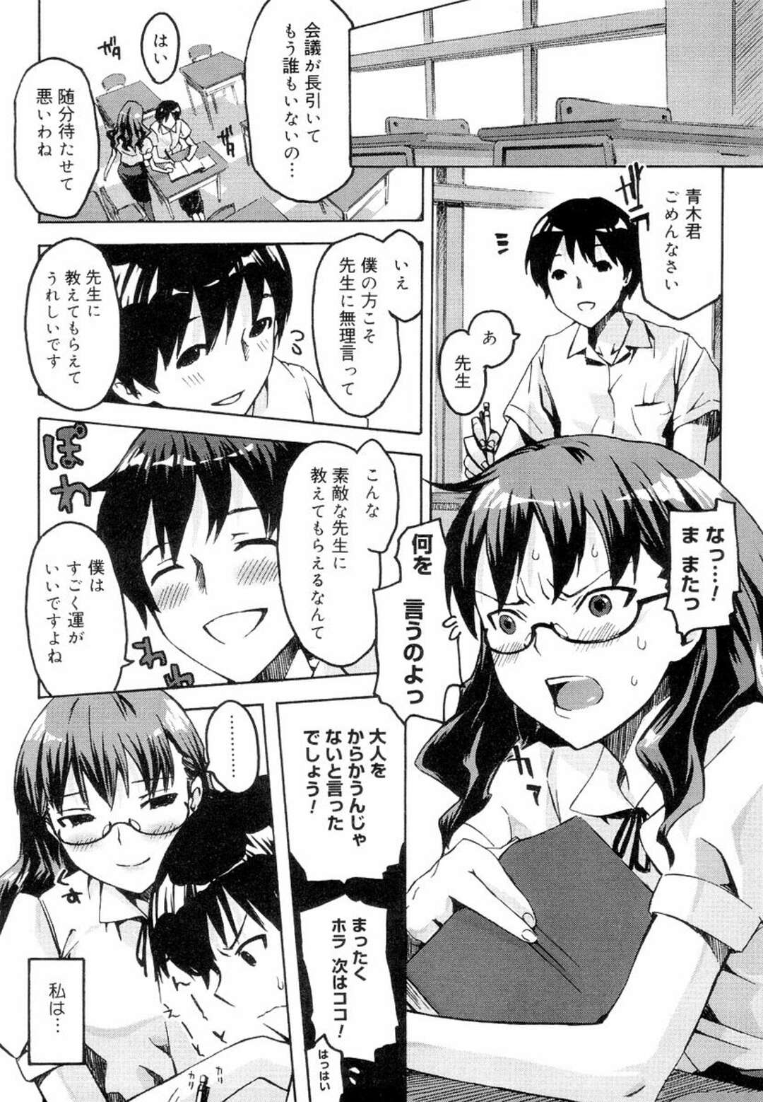 【エロ漫画】【エロ漫画】生徒といちゃいちゃしちゃう眼鏡巨乳の女教師…机の上で騎乗位で生ハメして中出しセックスで絶頂アクメ堕ちしちゃう【ED：さゆり先生と青木くん】