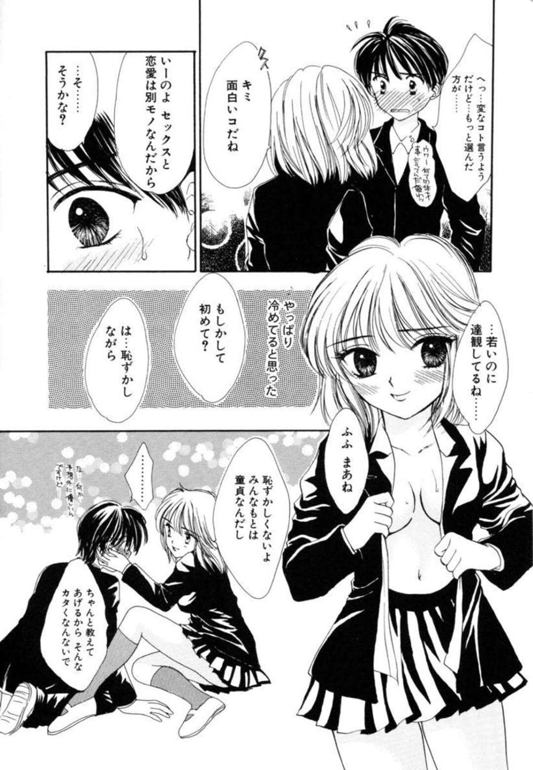 【エロ漫画】【エロ漫画】屋上でセックスをする巨乳転校生JK…相手を先に帰らせ覗いていた男子生徒に声をかけて筆おろししてあげる！【ゆかりがわ弓夜：POISON MIND】