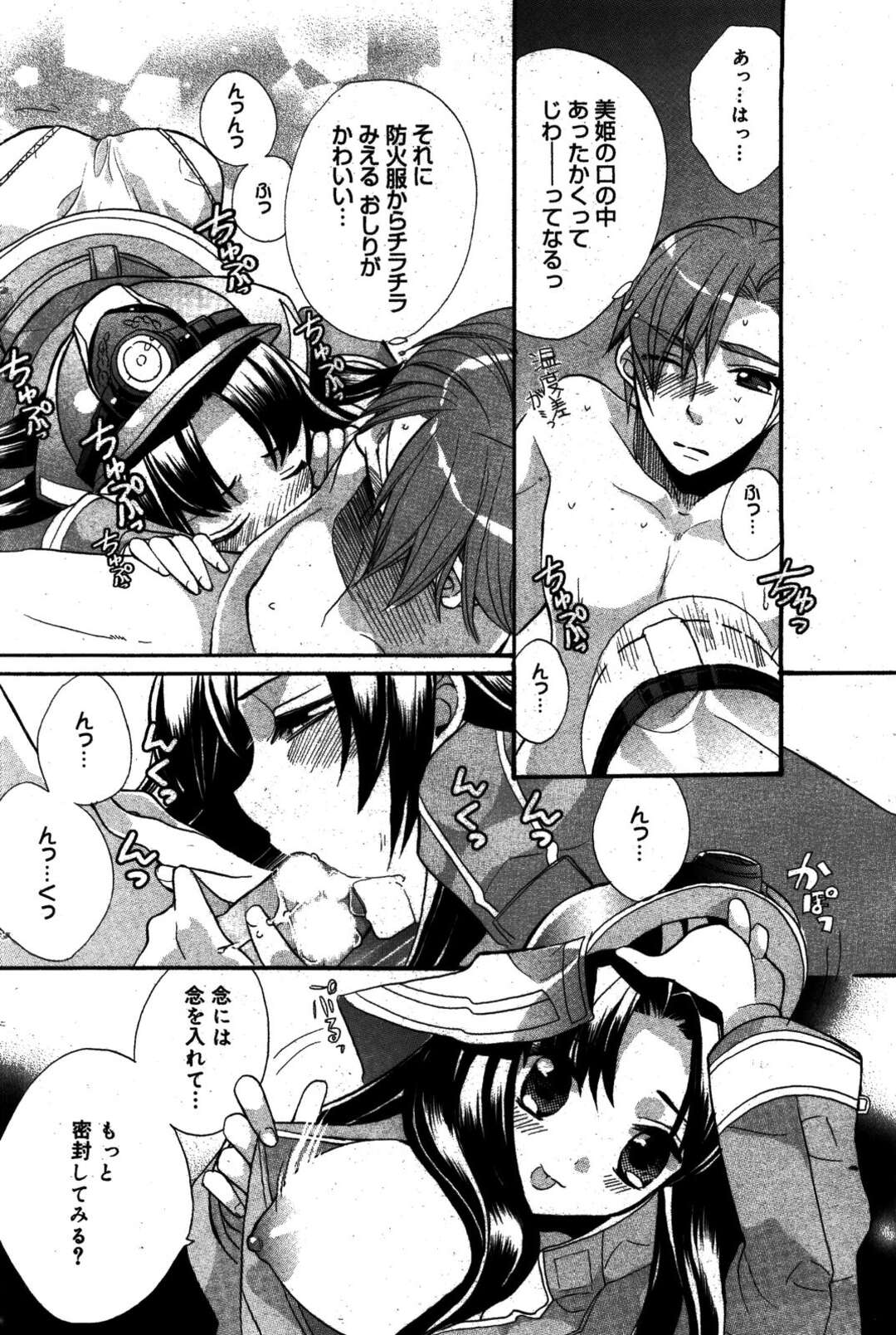 【エロ漫画】【エロ漫画】防火服を着てエッチしちゃう巨乳のお姉さん…おっぱい揉みや騎乗位で生ハメ中出しいちゃラブセックス【江戸屋ぽち：消防少女!!! 】