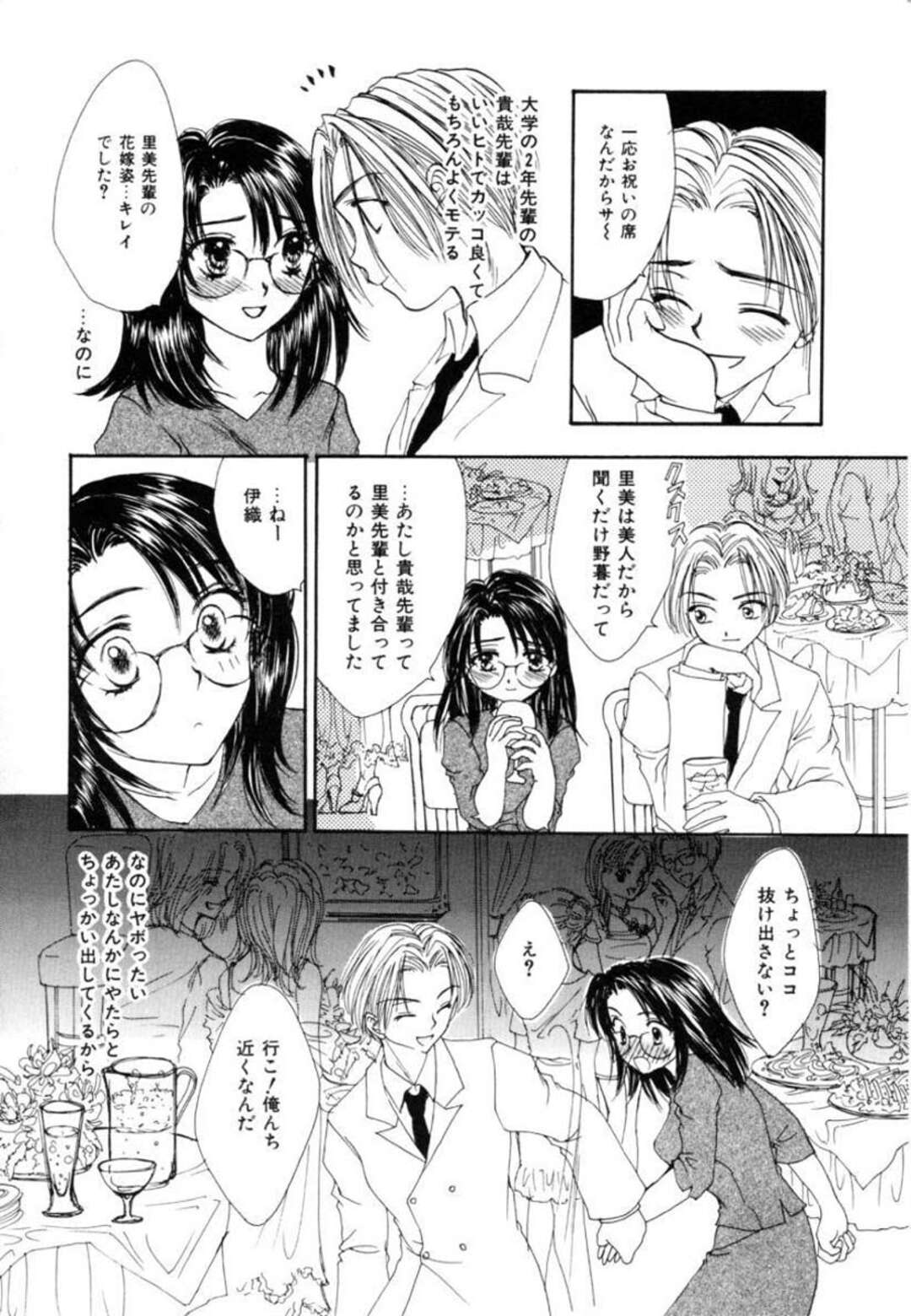 【エロ漫画】【エロ漫画】先輩を抜け出して先輩の家にやって来た巨乳メガネ後輩…先輩に告白していちゃラブセックスをする！【ゆかりがわ弓夜：Hypnotic Poison】