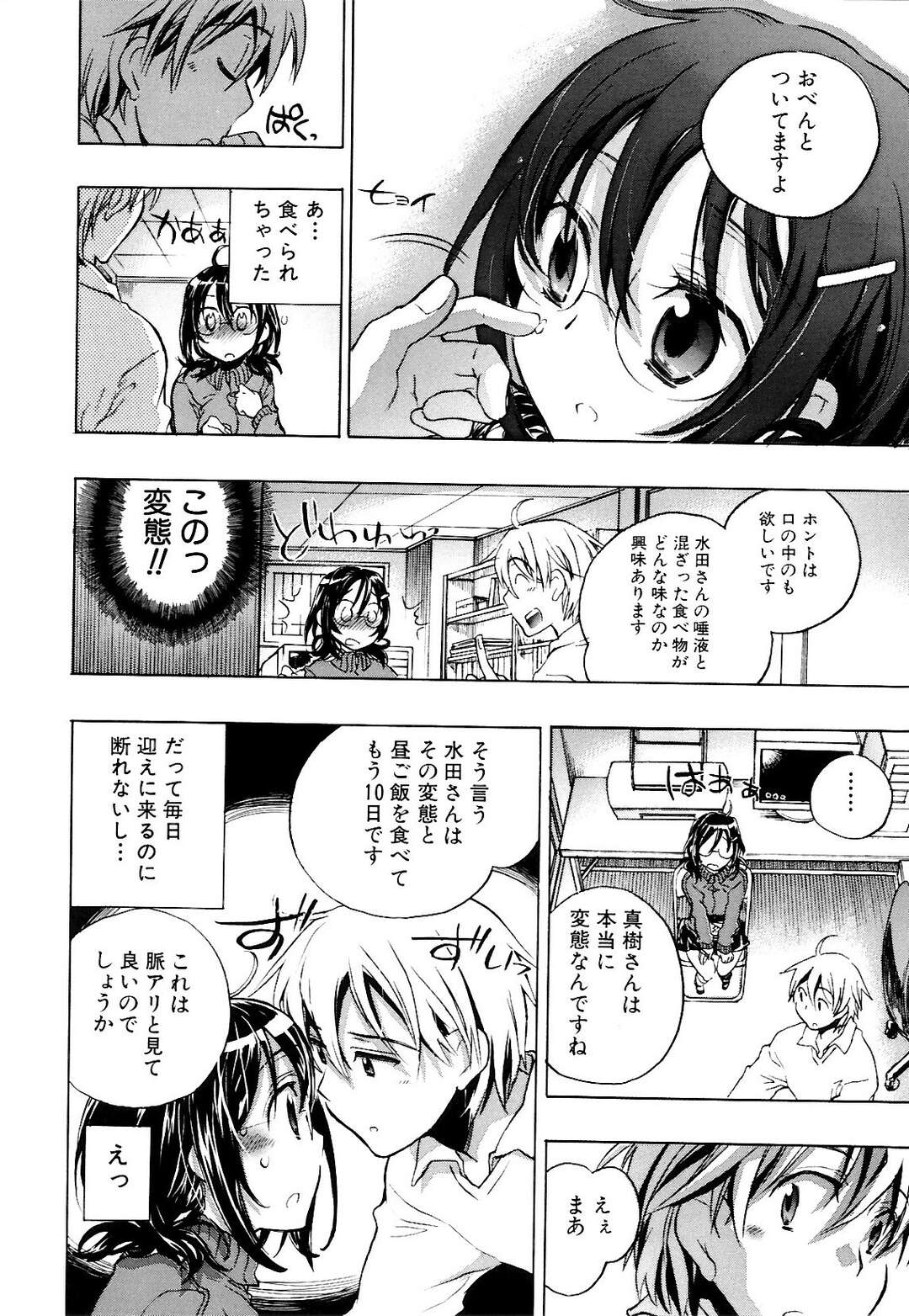 【エロ漫画】【エロ漫画】自分でも地味だと思っている巨乳眼鏡っ子JKは、ある時体育の授業中に男子から告白されてしまい。彼と一緒に毎日保健室で一緒にお弁当を食べることになった彼女は、その内に彼からキスをされてしまい手マンクンニで絶頂してしまうと、正常位やバックでイチャラブ中出しセックス【小暮マリコ：水玉スパイラル】