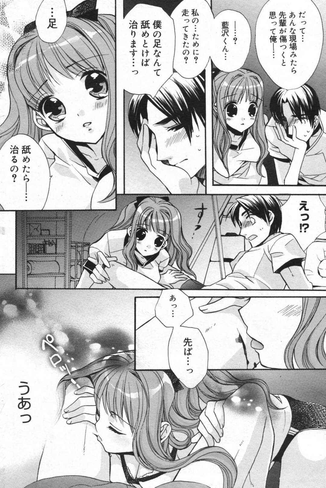 【エロ漫画】【エロ漫画】憧れの先輩の足舐めをしてご奉仕ししちゃう後輩お姉さん…顔面騎乗位でクンニをして生ハメ中出しいちゃラブセックスしちゃう【江戸屋 ぼち：長距離走と恋心】