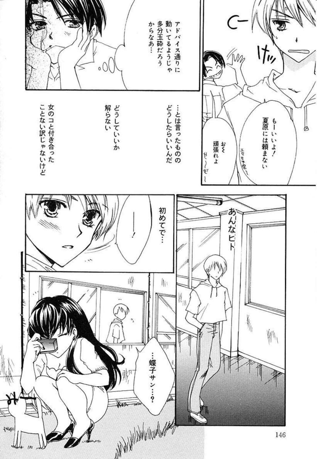 【エロ漫画】【エロ漫画】写真部の幽霊部員のビッチ巨乳JD…声をかけてきた男子部員と生ハメセックスをする！【ゆかりがわ弓夜：Butterfly】