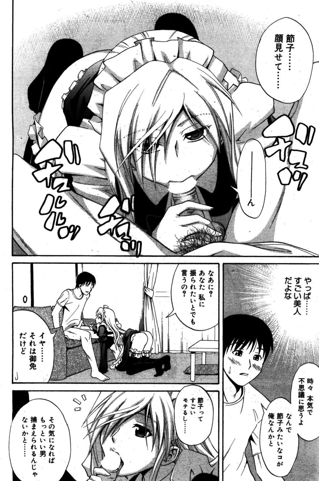 【エロ漫画】【エロ漫画】同棲を始めたばかりの彼女にメイド服姿で仕事の疲れを癒してもらうことになった男。そんな彼女に姿にムラムラしてしまった男は、彼女を抱きしめフェラをしてもらい口内射精すると、そのままメイド服のまま騎乗位で着衣ハメイチャラブ中出しセックス【青木幹治：Fetishist節子さん】