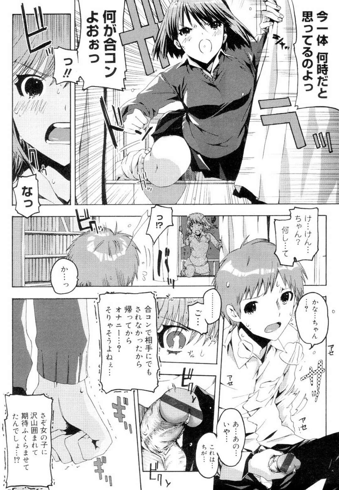 【エロ漫画】【エロ漫画】合コンでエッチをしている幼なじみを見てしまい説教するも告白していちゃラブセックスしちゃうお姉さん…乳首舐めをして生挿入で中出し絶頂アクメ堕ちしちゃう【ED：幼なじみの長い一日】