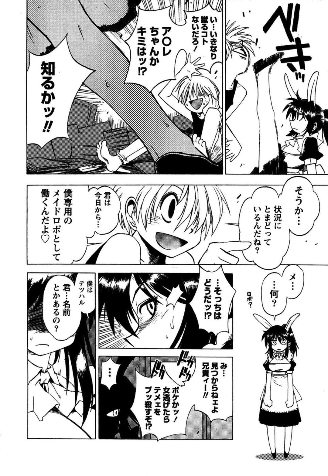 【エロ漫画】【エロ漫画】メイド服でコスプレでご奉仕しちゃうお姉さん…騎乗位で生ハメ中出しいちゃラブセックスしちゃう【BLADE：KILLER MACHINE】