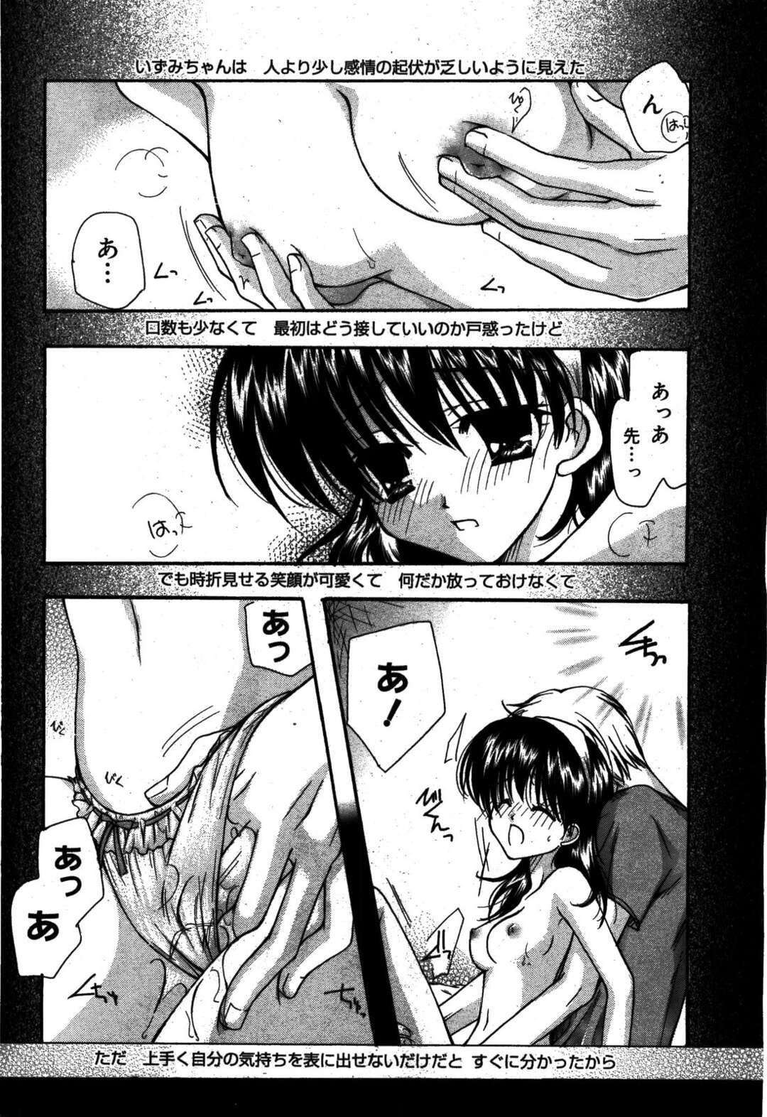 【エロ漫画】【エロ漫画】誘惑しちゃう巨乳お姉さん…キスをして生ハメ中出しいちゃラブセックスしちゃう【六堂真稀：イケナイコト、ひとつだけ】
