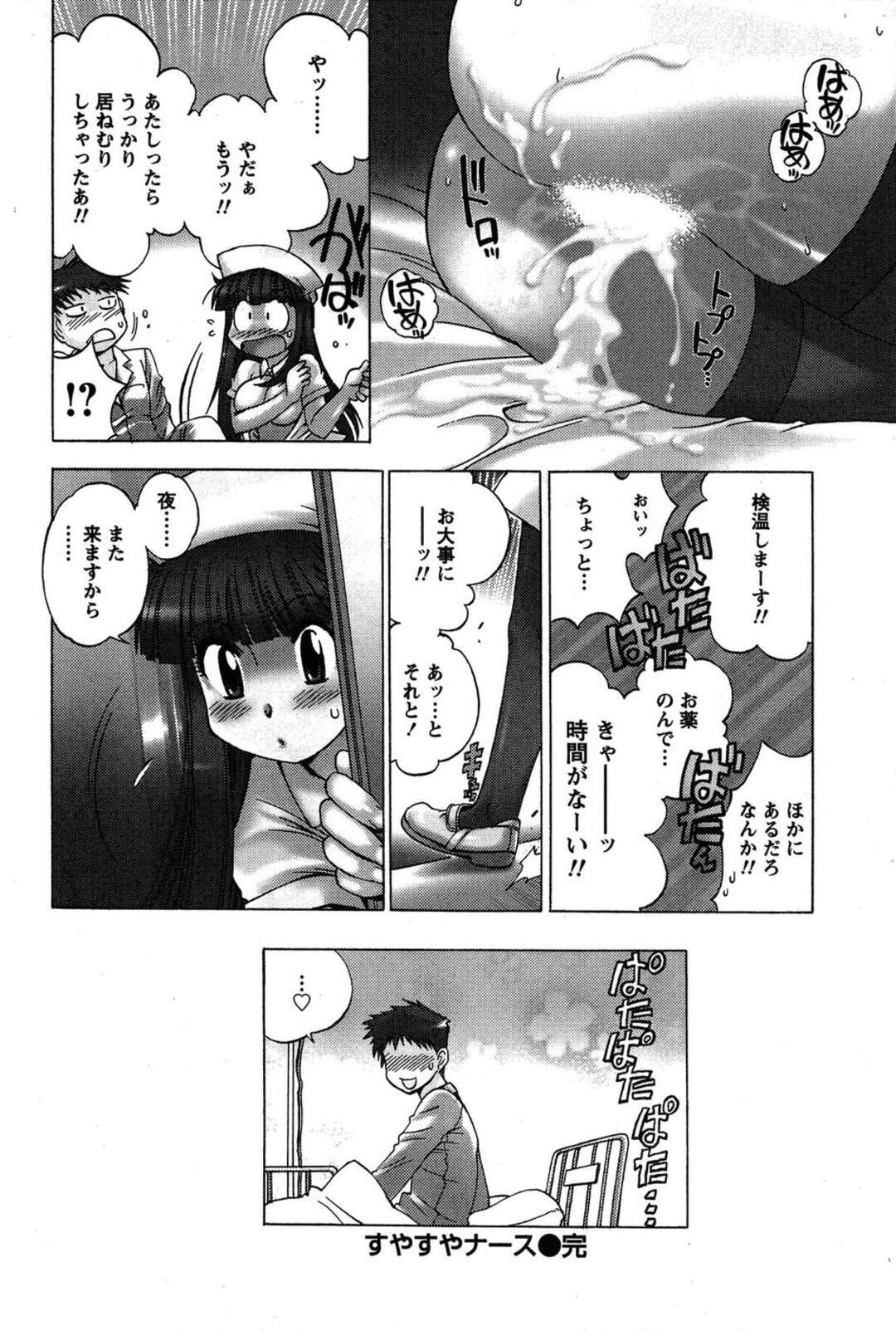 【エロ漫画】【エロ漫画】寝込みを襲われちゃう巨乳のナース…騎乗位やバックで生ハメ中出しセックスしちゃう【BLADE：すやすやナース】
