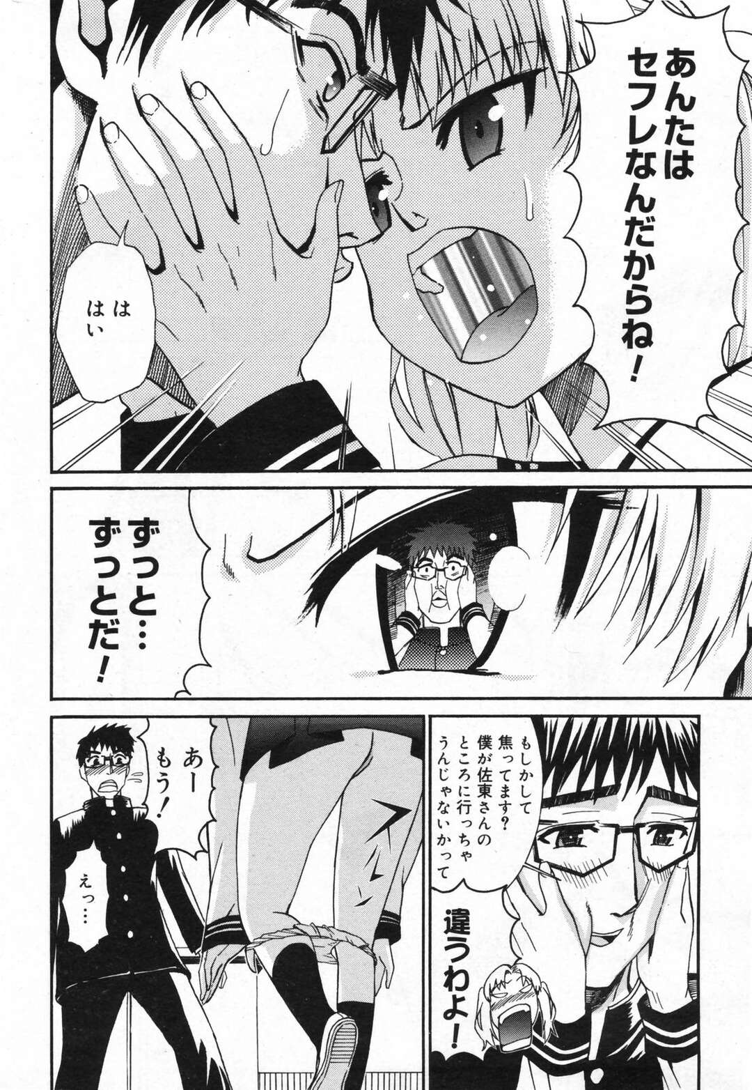 【エロ漫画】【エロ漫画】セフレから恋人関係になかなか発展できないツンデレJK…屋上でクンニをして生ハメ中出しセックスしちゃう【榎本ハイツ：柳田君と水野さん 2】