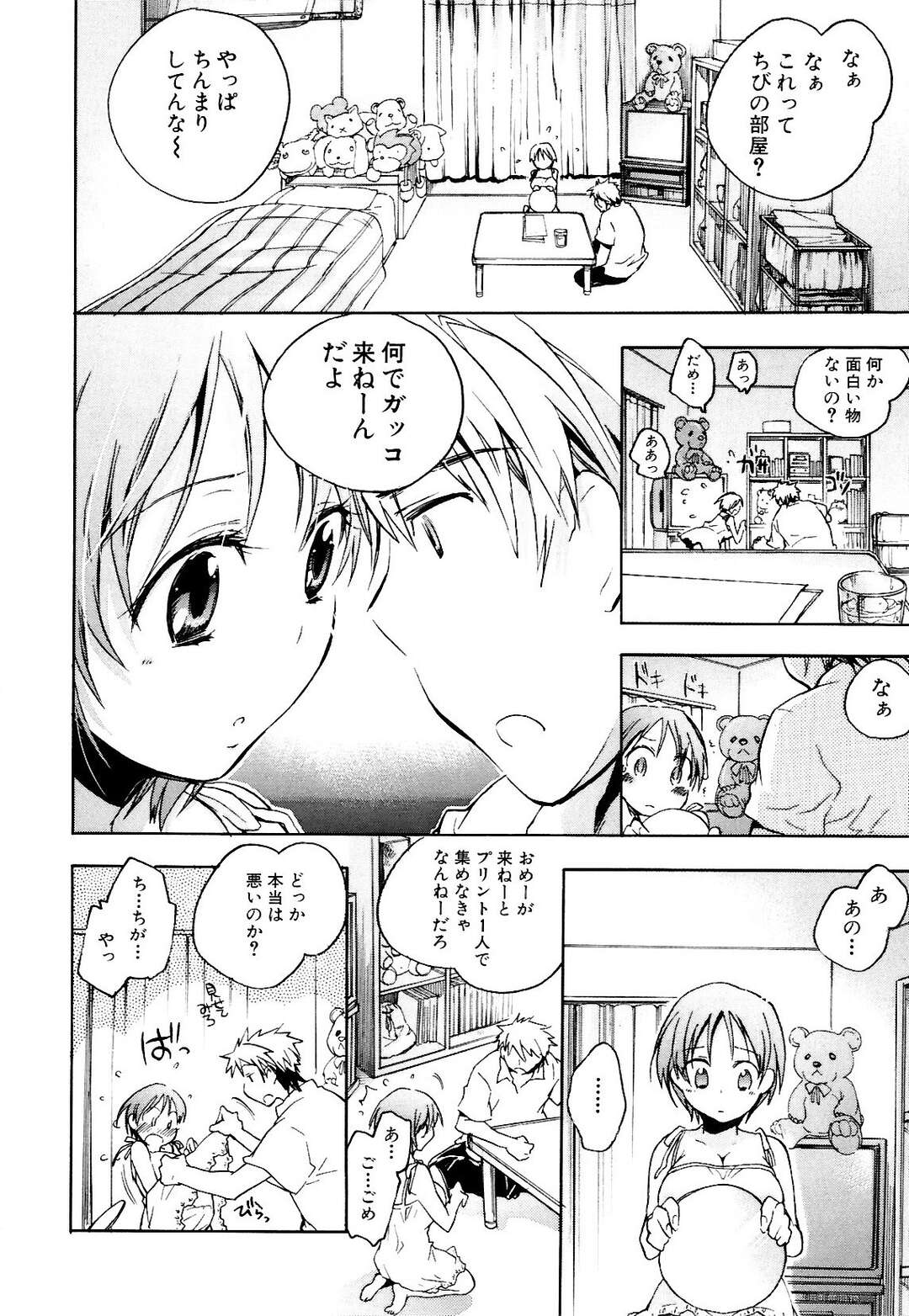 【エロ漫画】【エロ漫画】引きこもりの巨乳の彼女といちゃラブセックス…おっぱい揉みや騎乗位で生ハメ中出しいちゃラブセックス【小暮マリコ：ちびすけ観察日記】