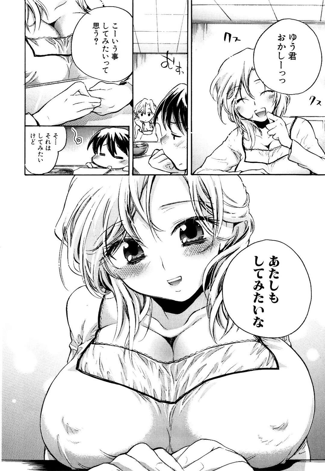 【エロ漫画】【エロ漫画】弟のエッチな本を見つけて誘惑しちゃう巨乳のお姉さん…騎乗位で生ハメ中出しいちゃラブセックスしちゃう【小暮マリコ：姉じゃなくなる日】