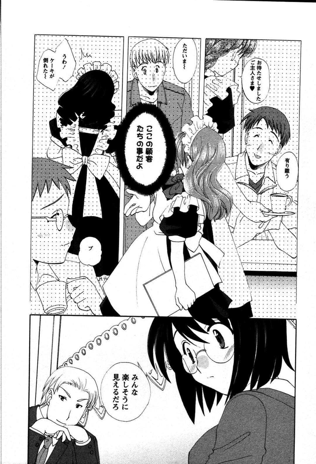【エロ漫画】【エロ漫画】ゲーム企画を考えるためメイド服を着て誘惑しちゃう眼鏡巨乳のOL…手マンや生ハメでいちゃラブ中出しセックスしちゃう【黒河澪：明日のキミ】