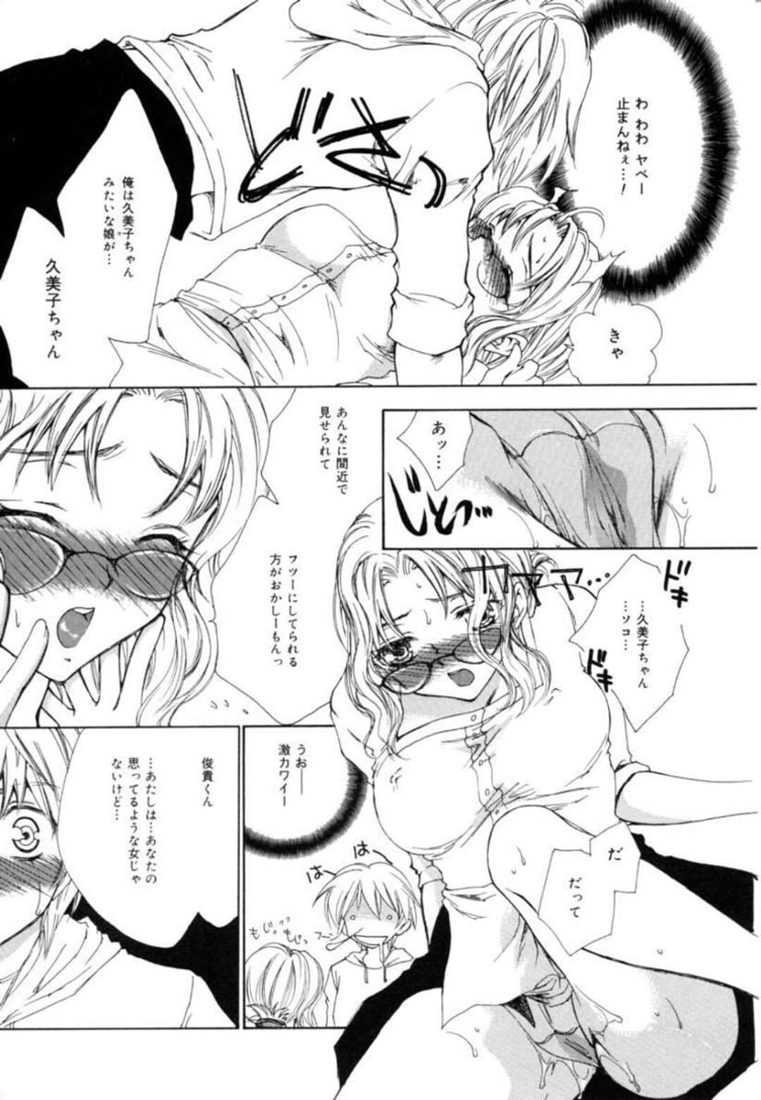 【エロ漫画】【エロ漫画】おっぱいを見せて誘惑するお姉さん…おっぱい揉みやバックで生ハメ中出しいちゃラブアクメ堕ちしちゃう【ゆかりがわ弓夜：二等辺三角形】