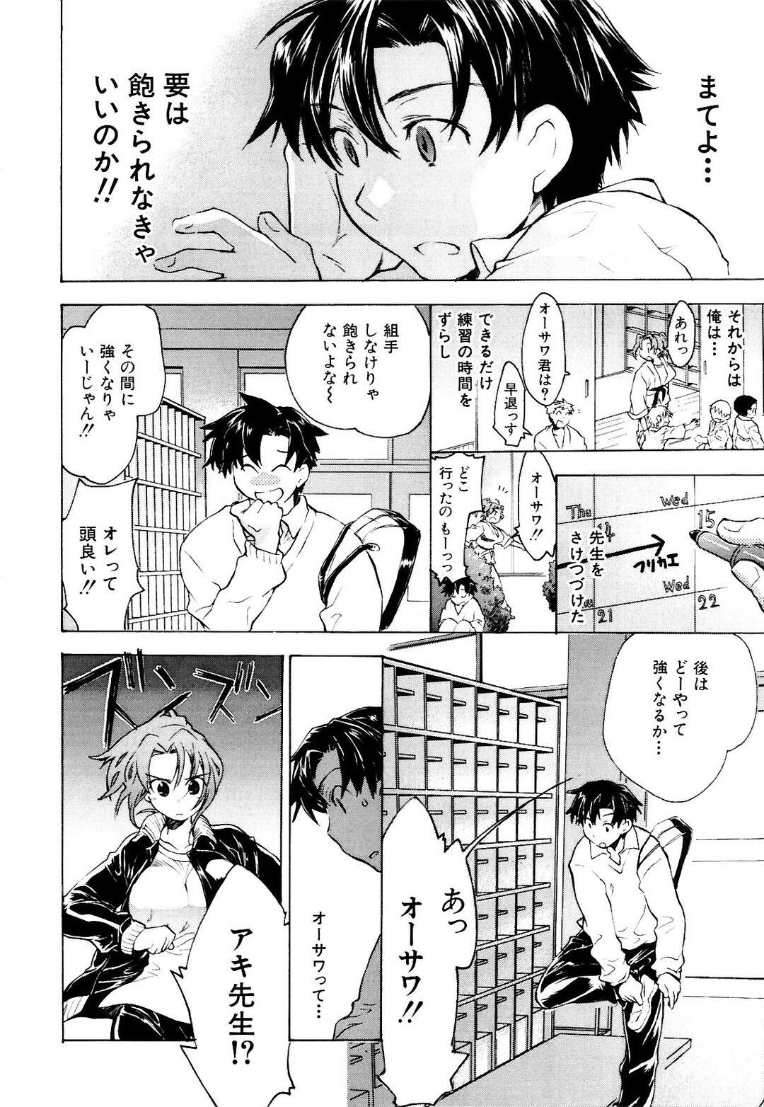 【エロ漫画】【エロ漫画】誘惑しちゃう巨乳のムチムチ空手お姉さん…手マンをされてトロ顔になると生ハメ中出しいちゃラブセックスしちゃう【小暮マリコ：ドキ×ドキ】
